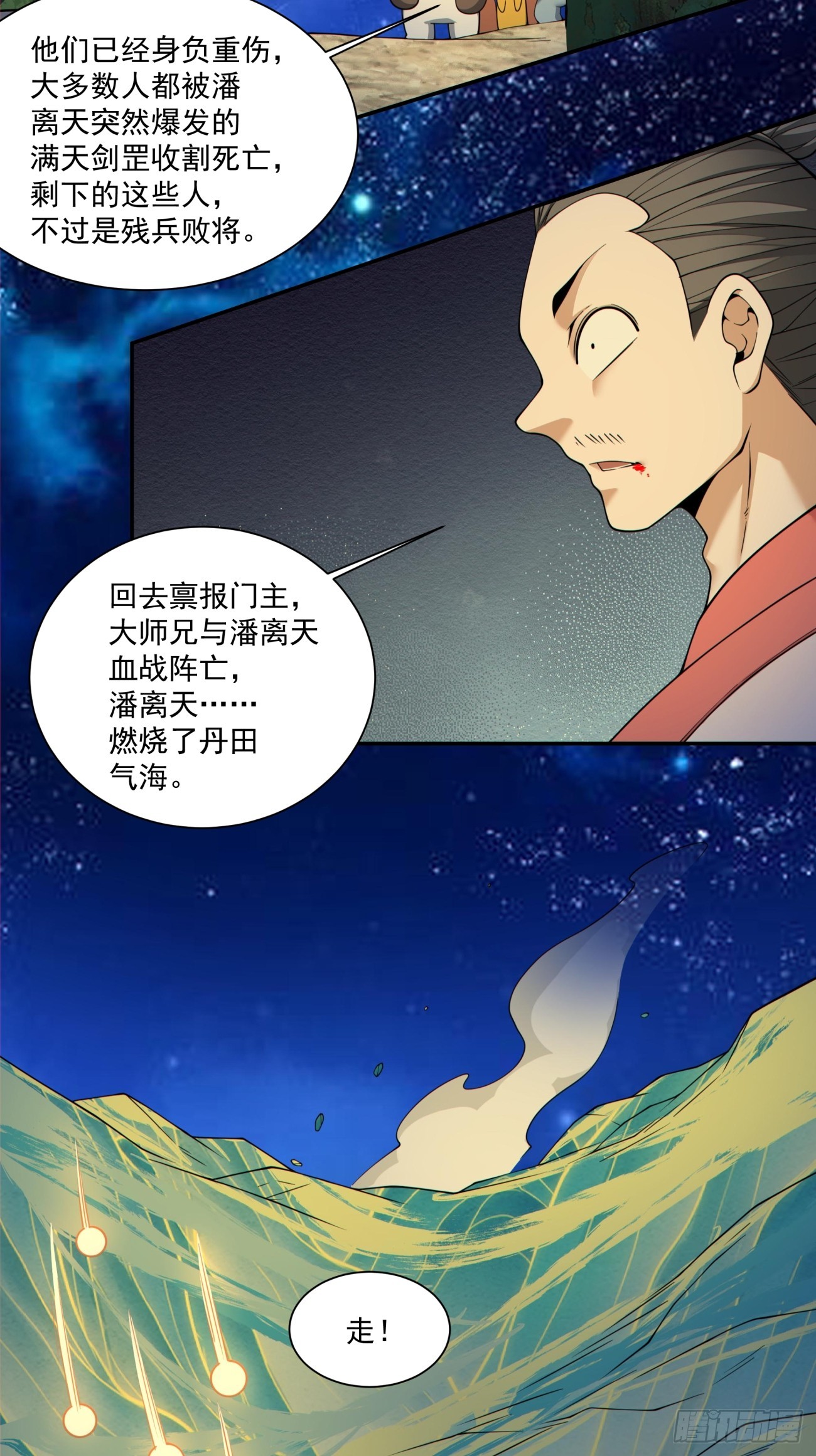 我的徒弟都是大反派 - 第四百一十四回 - 6