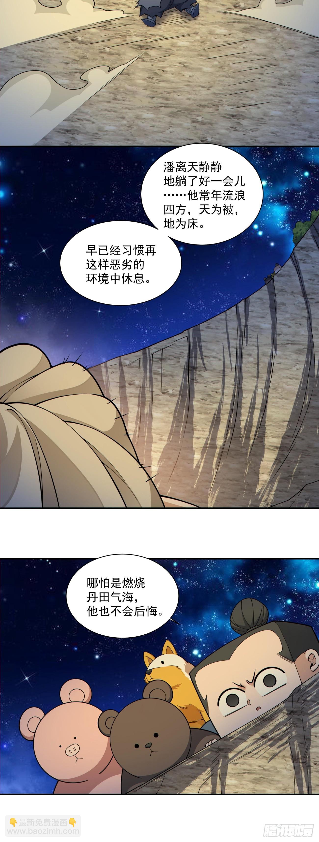 我的徒弟都是大反派 - 第四百一十四回 - 1