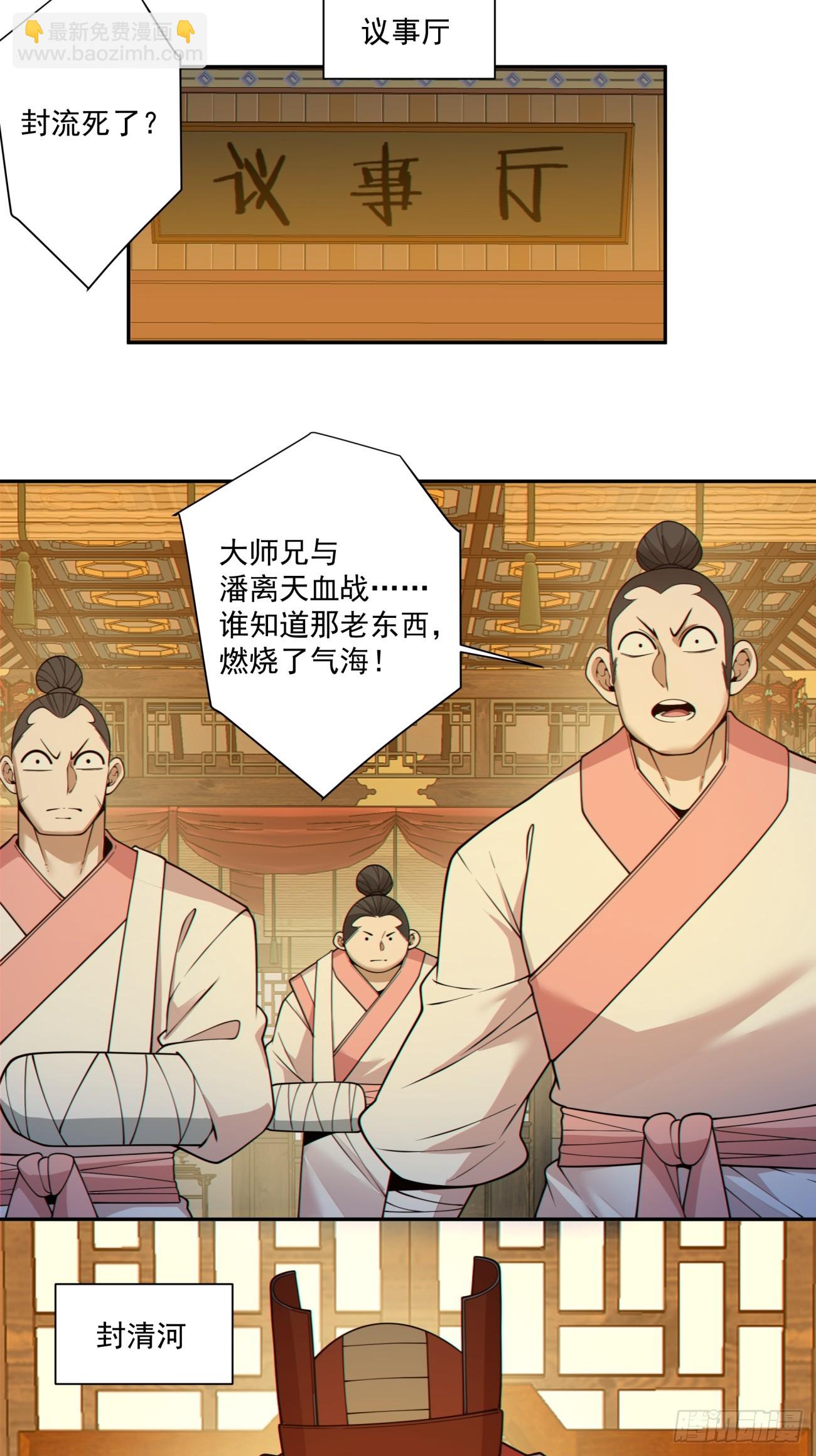 我的徒弟都是大反派 - 第四百一十四回 - 3