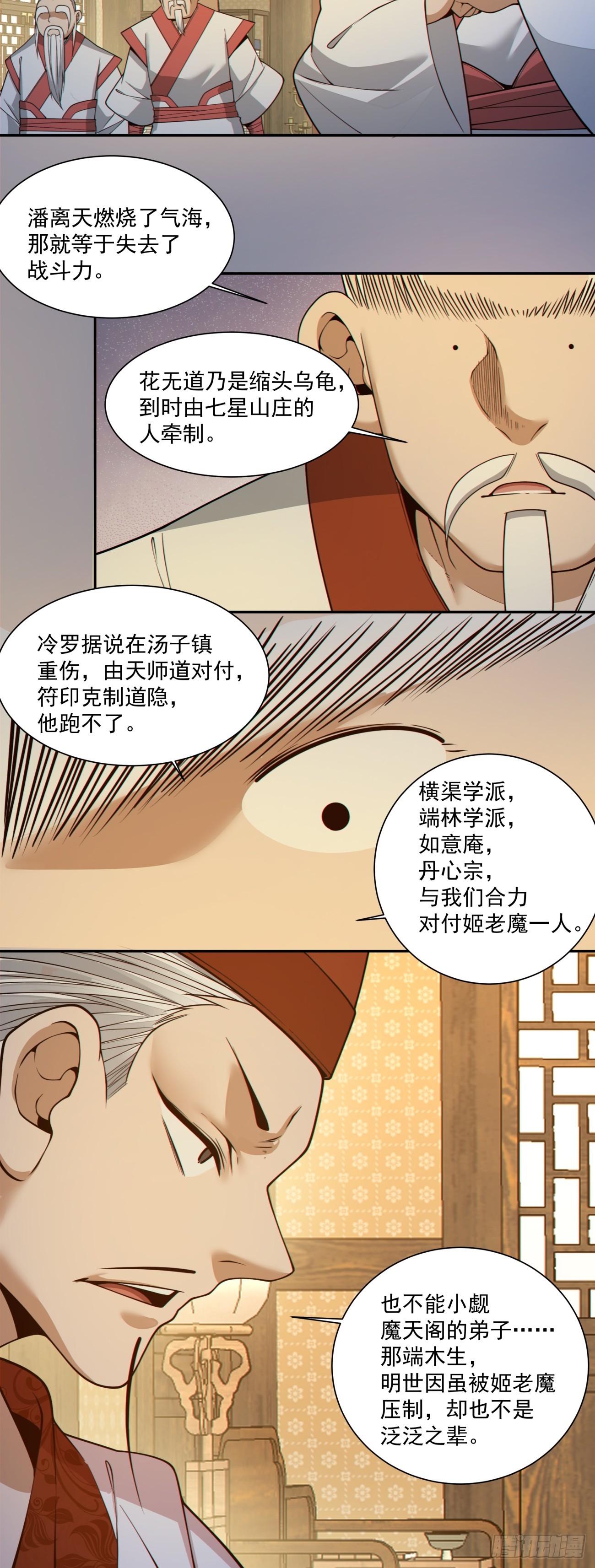 我的徒弟都是大反派 - 第四百一十四回 - 5