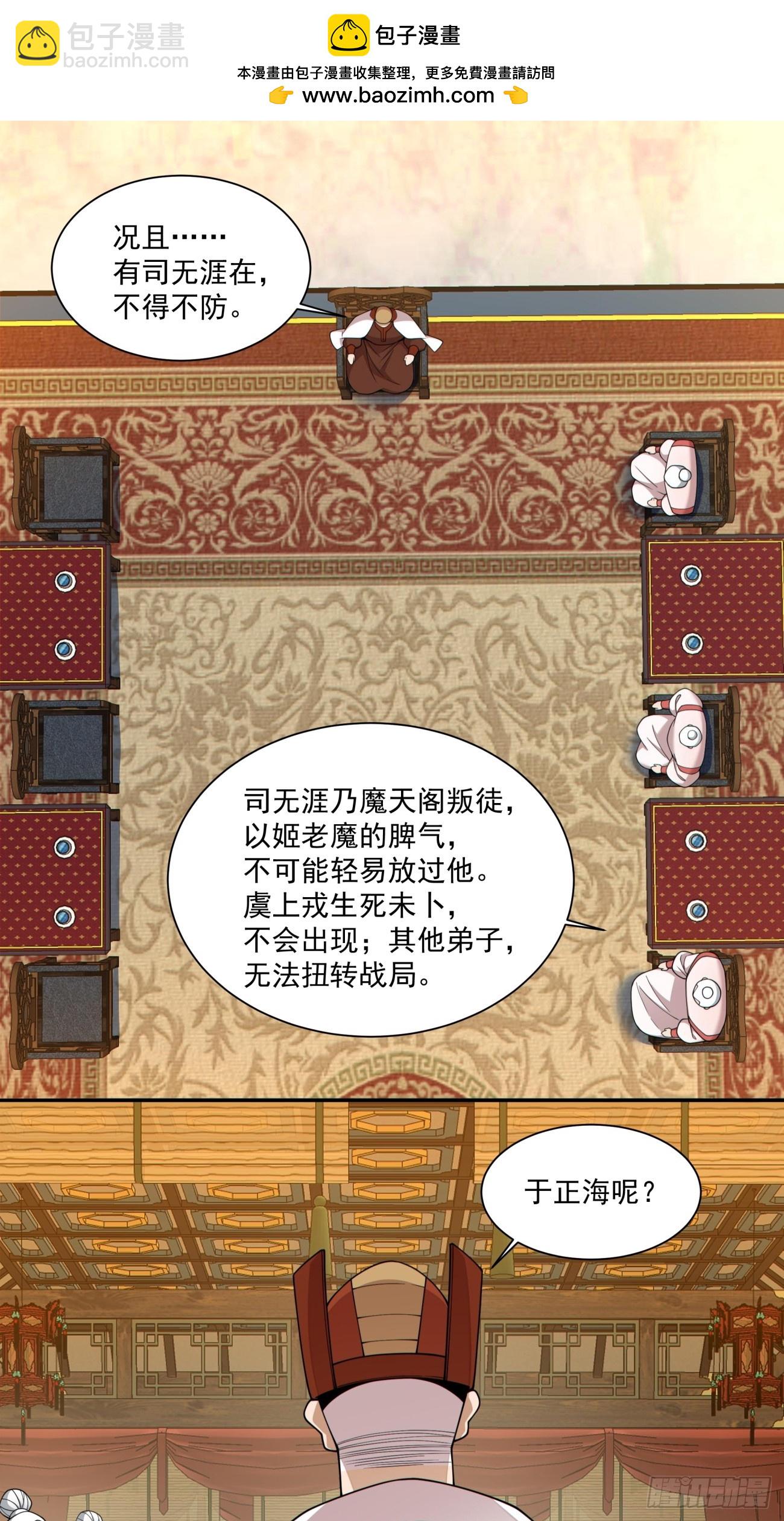 我的徒弟都是大反派 - 第四百一十四回 - 6