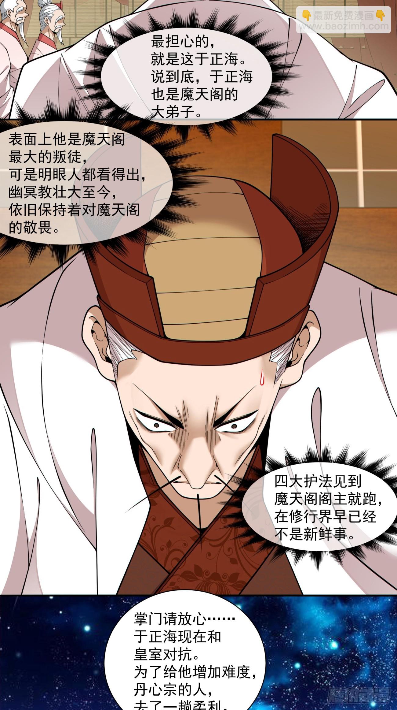 我的徒弟都是大反派 - 第四百一十四回 - 7