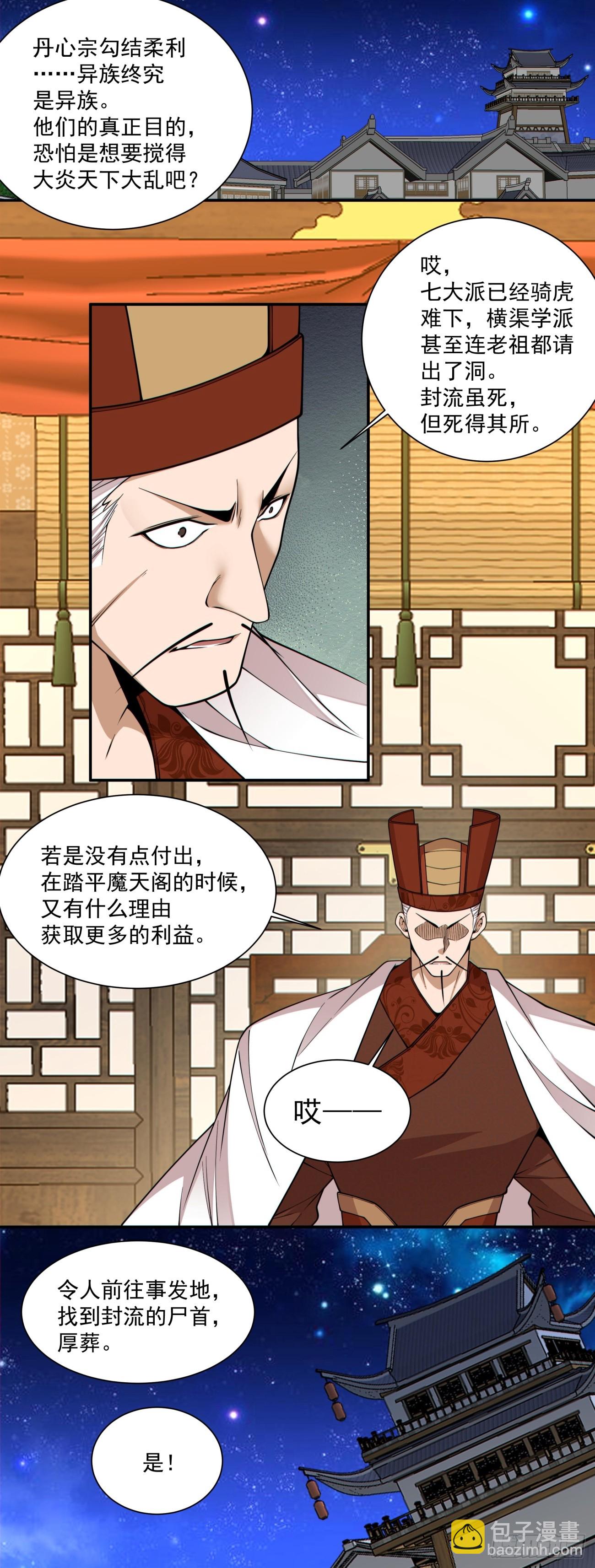 我的徒弟都是大反派 - 第四百一十四回 - 2