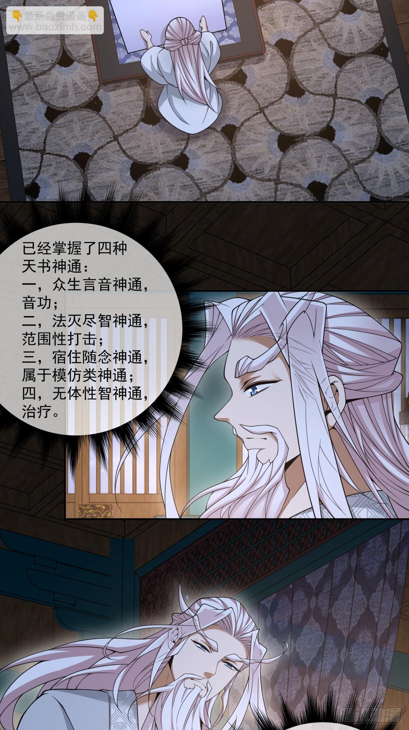 我的徒弟都是大反派 - 第四百一十四回 - 4