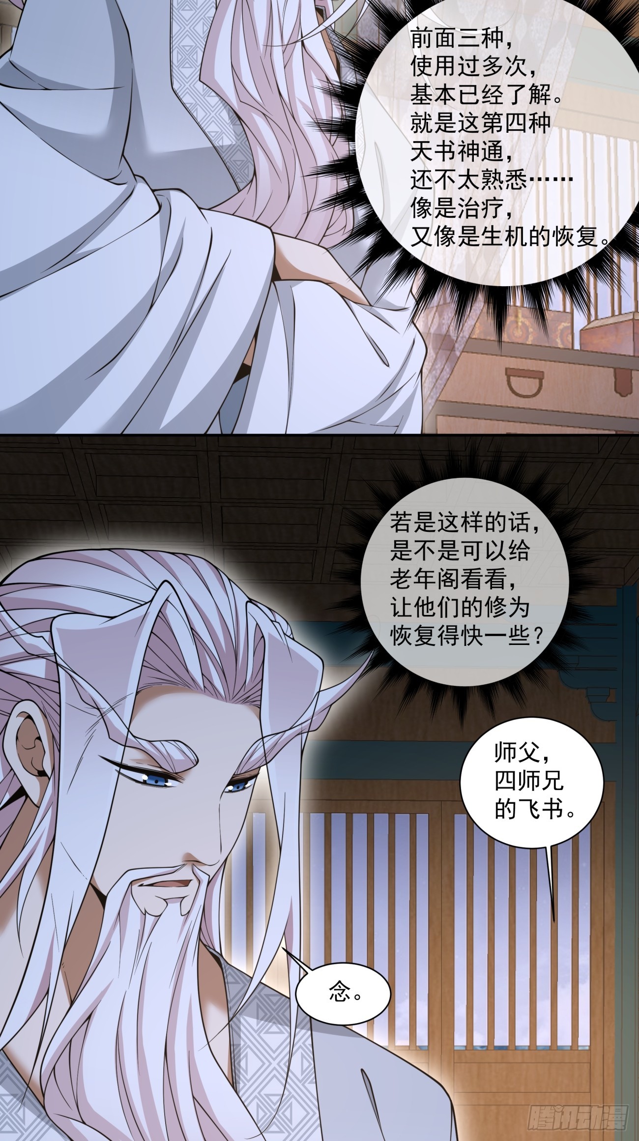 我的徒弟都是大反派 - 第四百一十四回 - 5