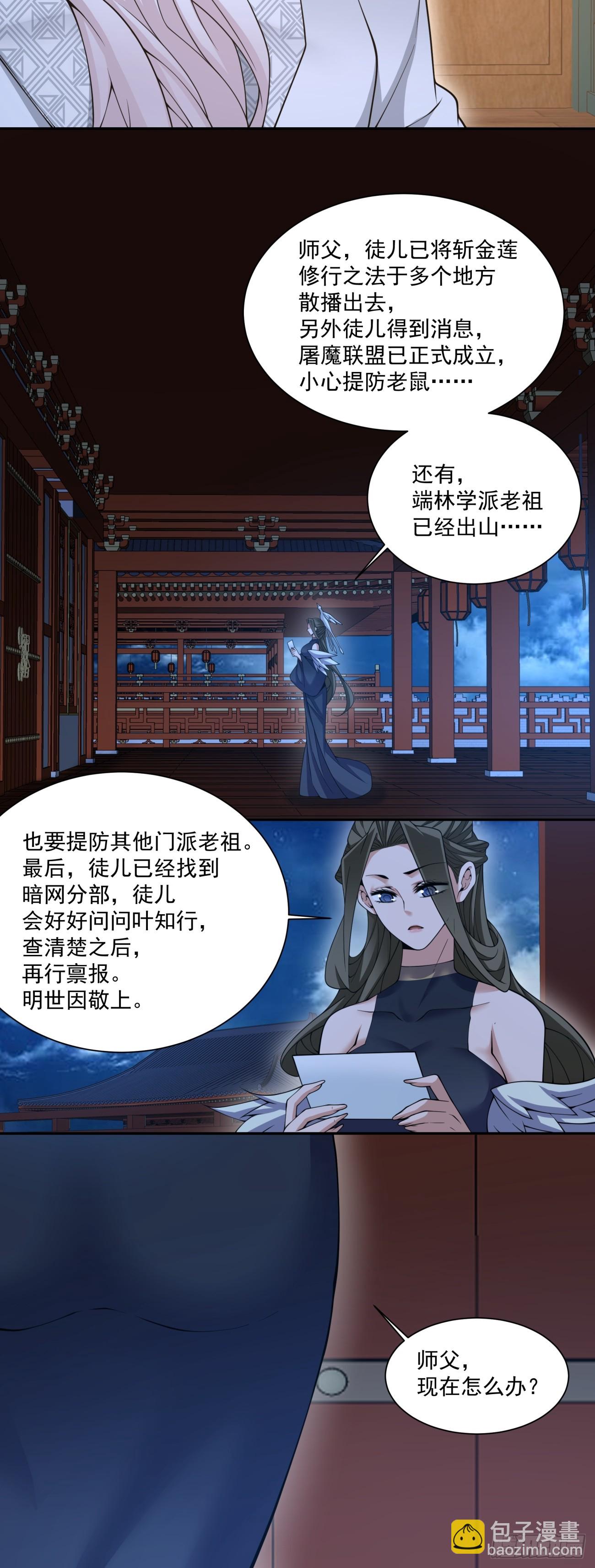 我的徒弟都是大反派 - 第四百一十四回 - 6