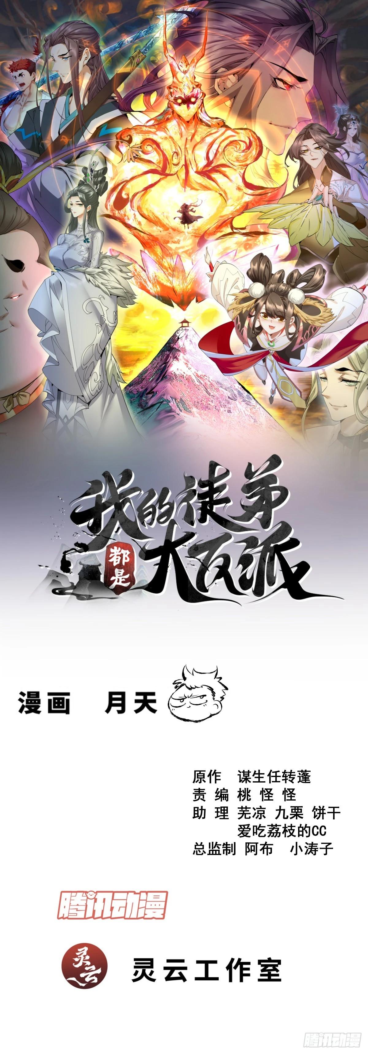 我的徒弟都是大反派 - 第四百一十六回 - 1