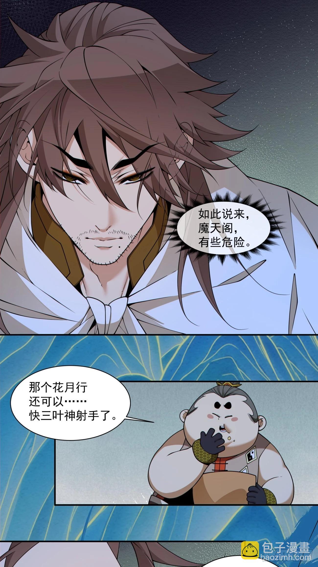 我的徒弟都是大反派 - 第四百一十六回 - 3