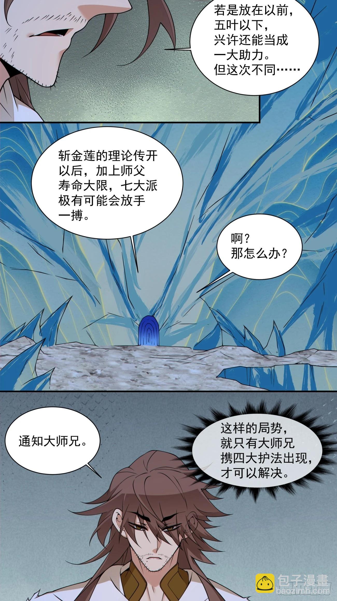 我的徒弟都是大反派 - 第四百一十六回 - 4