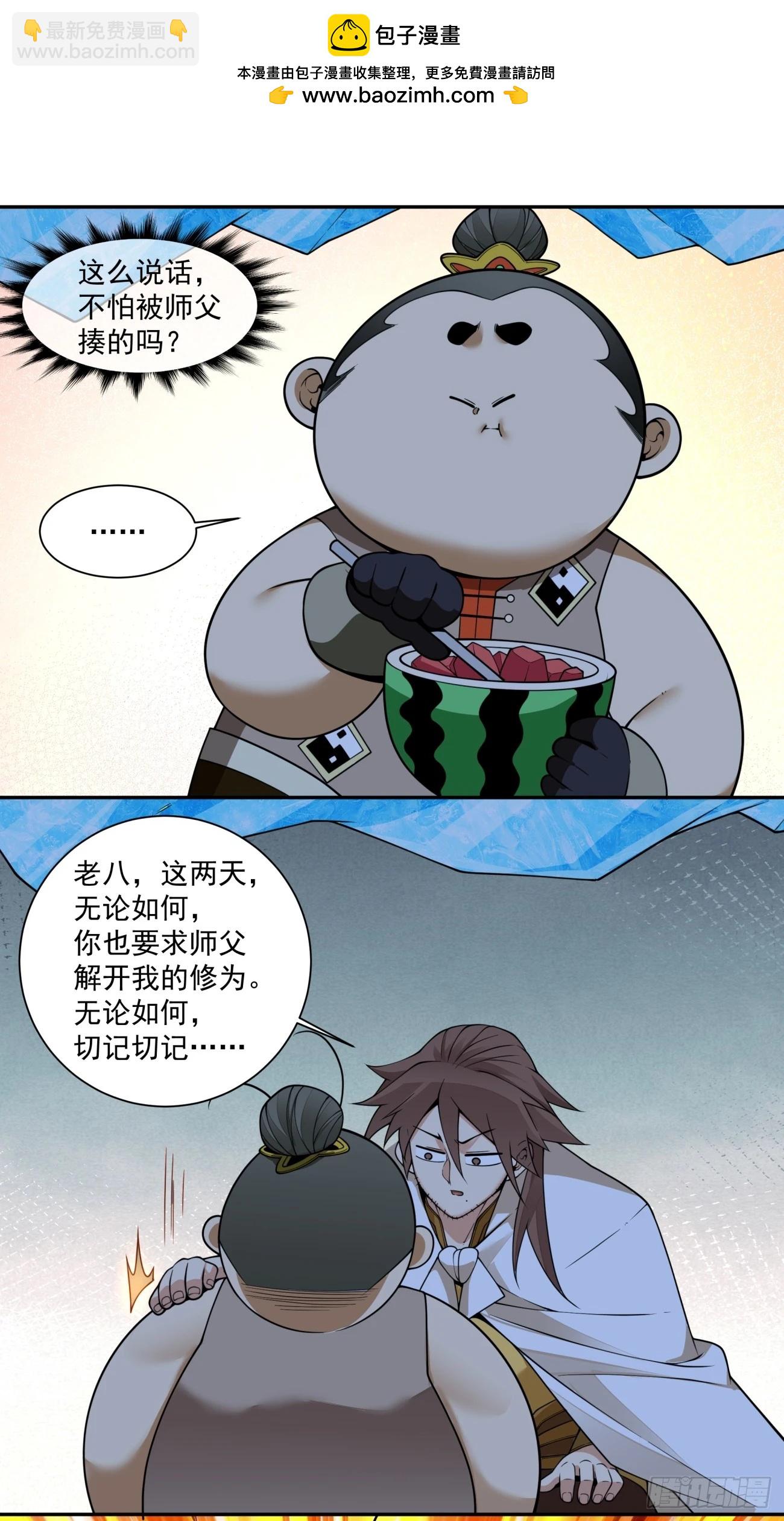 我的徒弟都是大反派 - 第四百一十六回 - 7