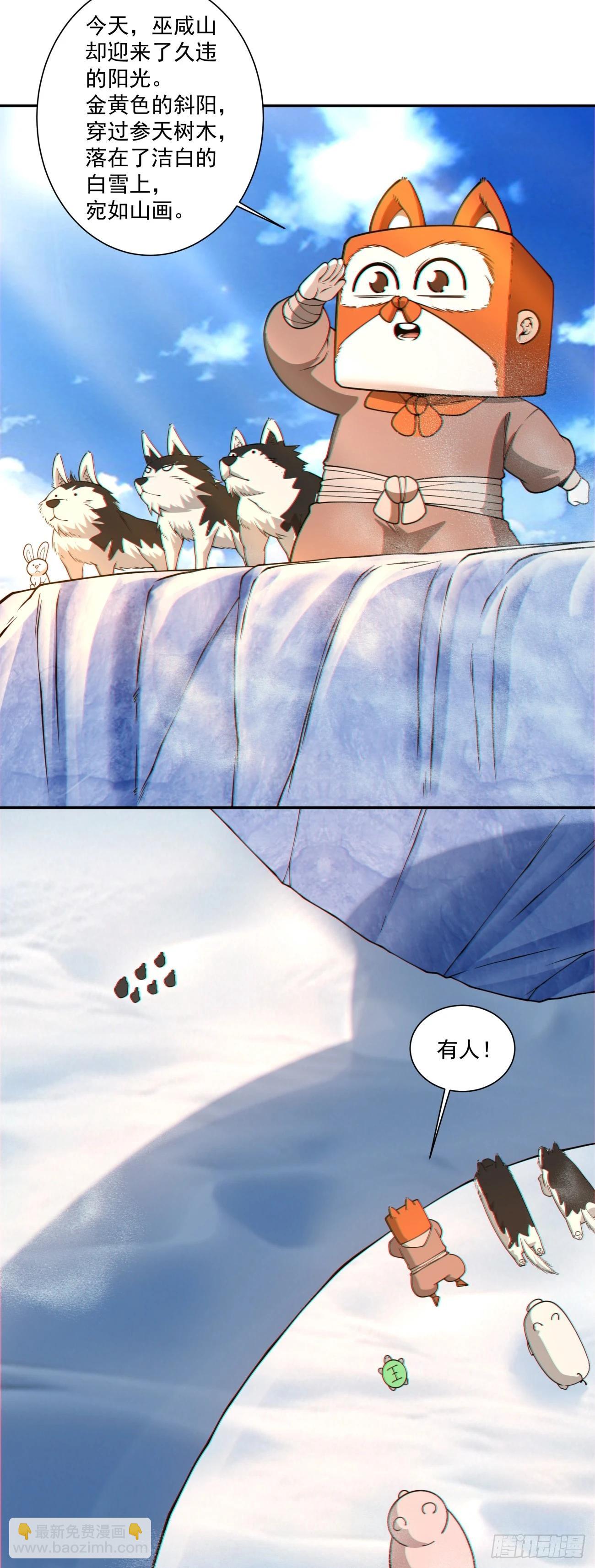 我的徒弟都是大反派 - 第四百一十六回 - 3