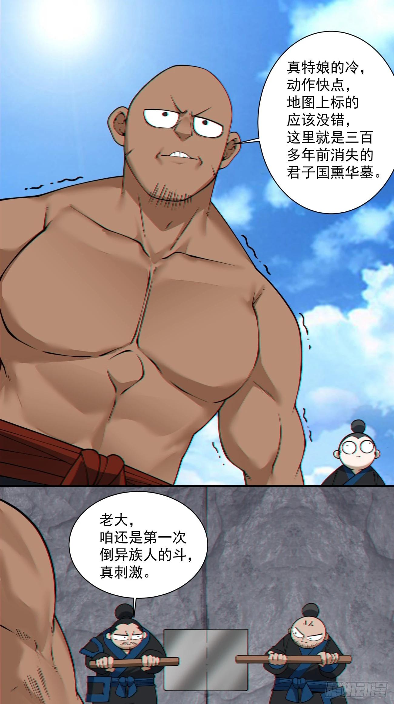 我的徒弟都是大反派 - 第四百一十六回 - 4