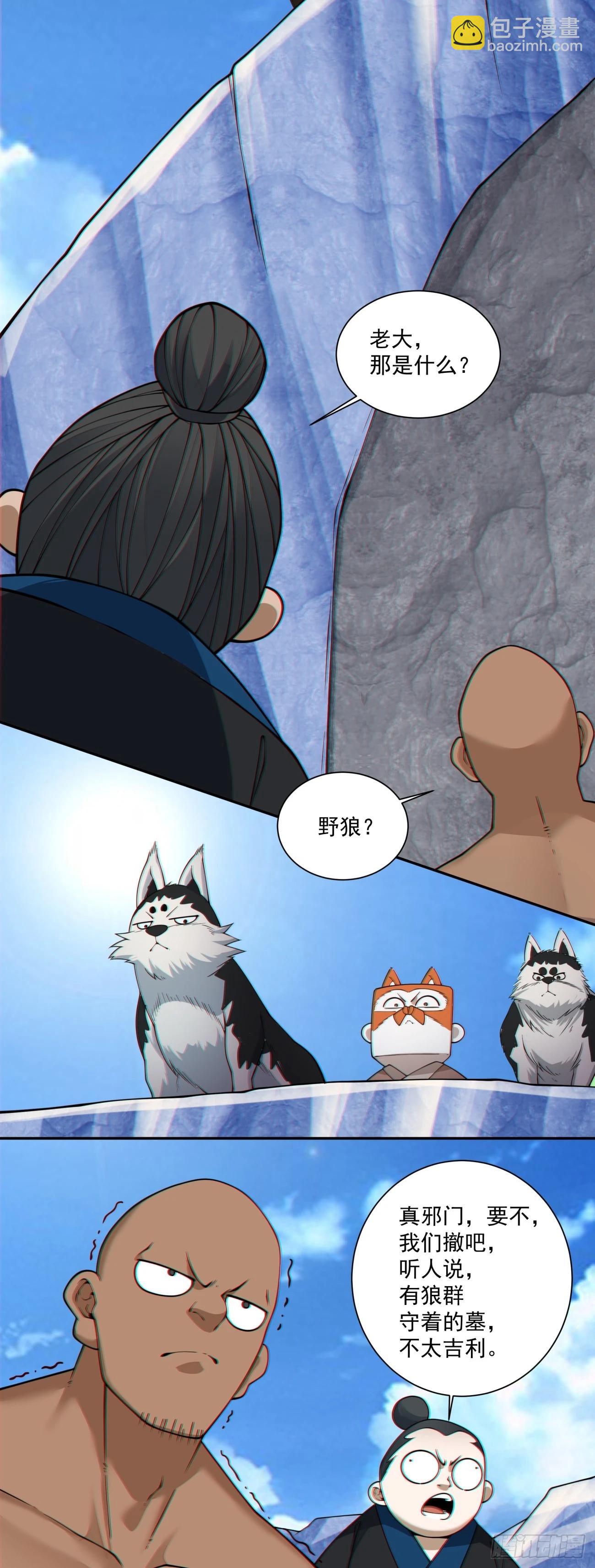 我的徒弟都是大反派 - 第四百一十六回 - 7