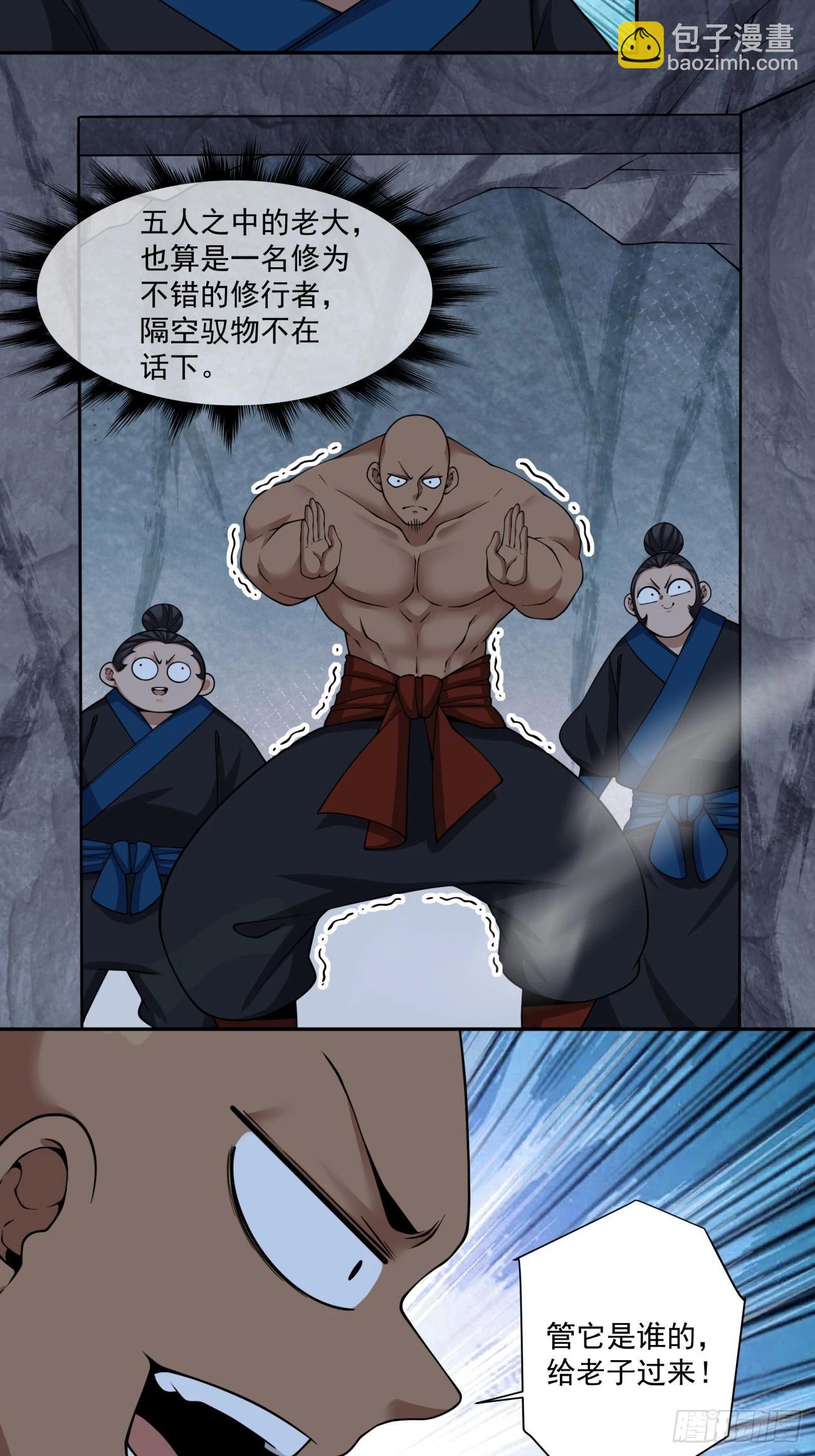 我的徒弟都是大反派 - 第四百一十六回 - 7