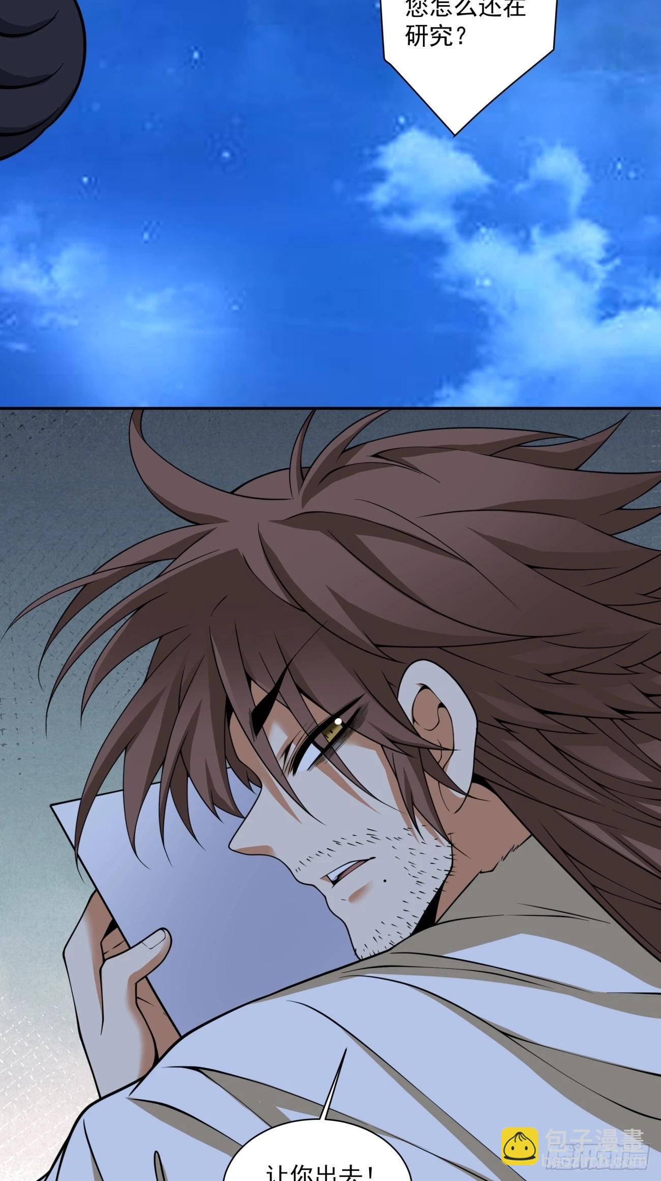 我的徒弟都是大反派 - 第四百一十六回 - 3