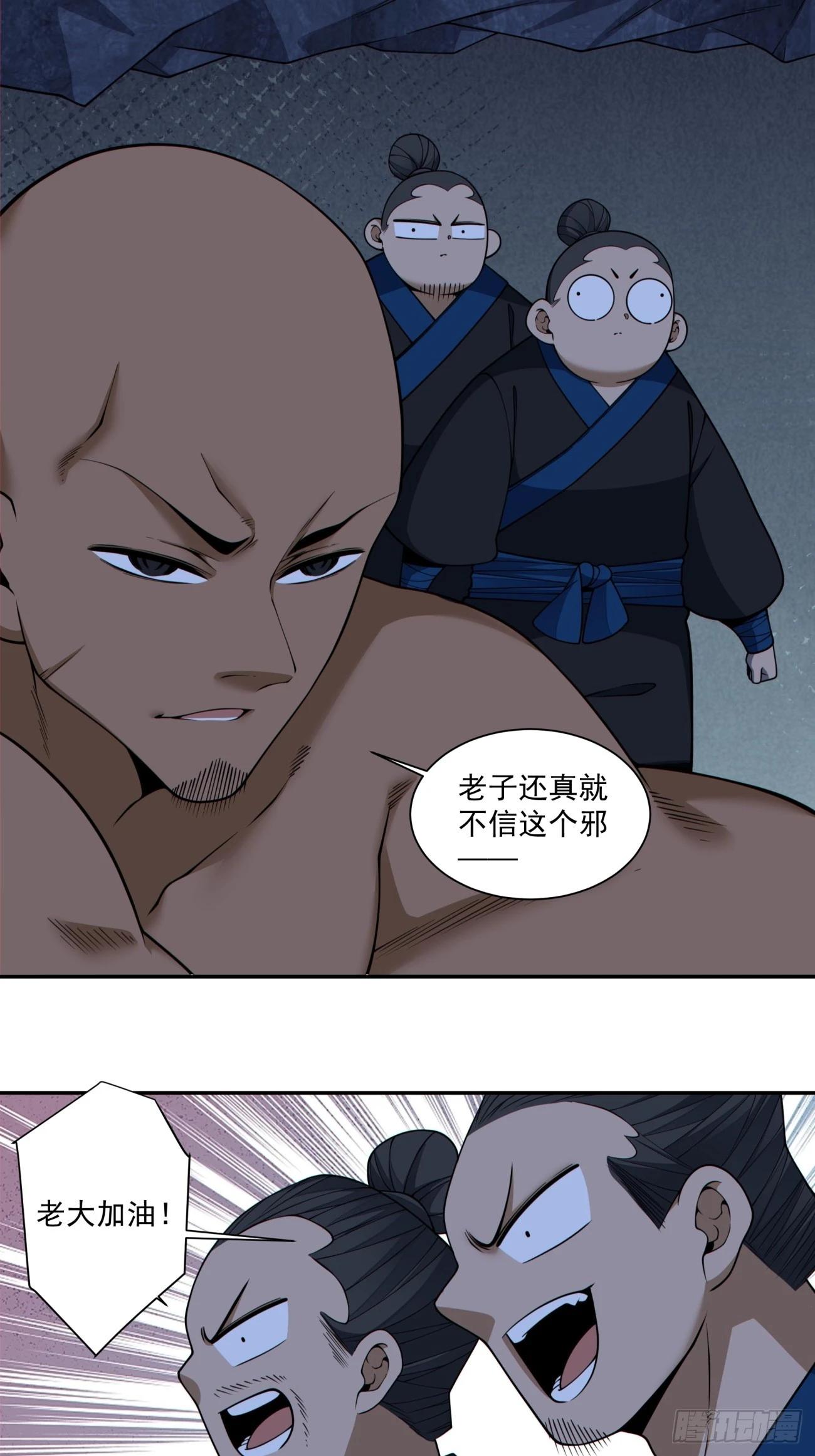 我的徒弟都是大反派 - 第四百一十六回 - 2