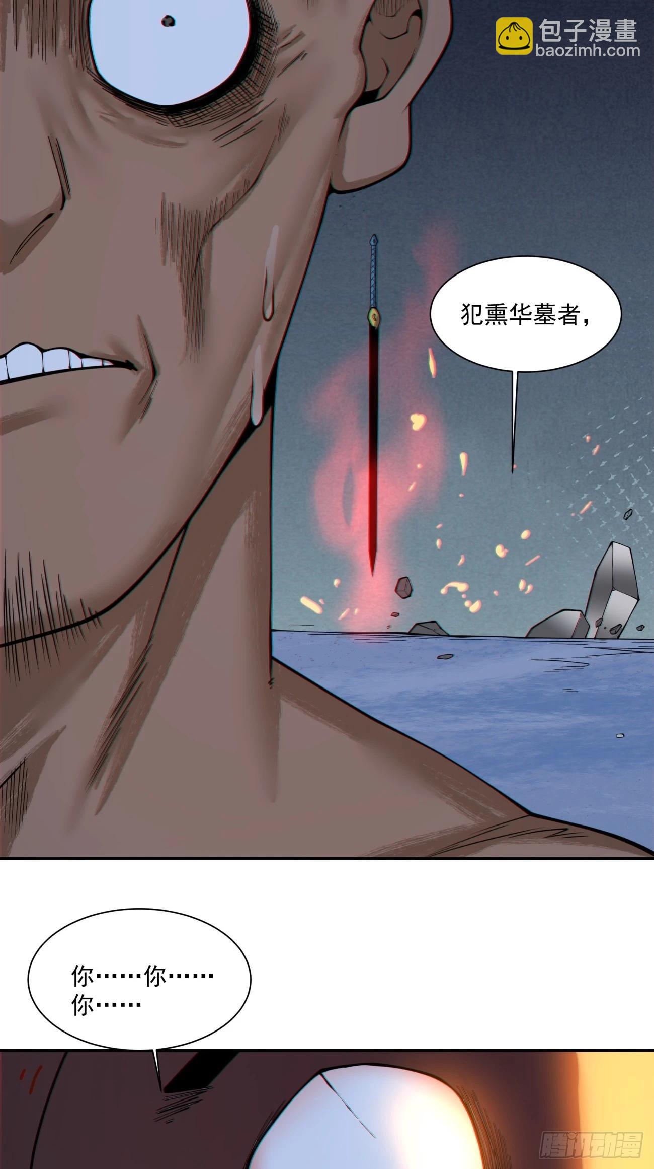 我的徒弟都是大反派 - 第四百一十六回 - 1