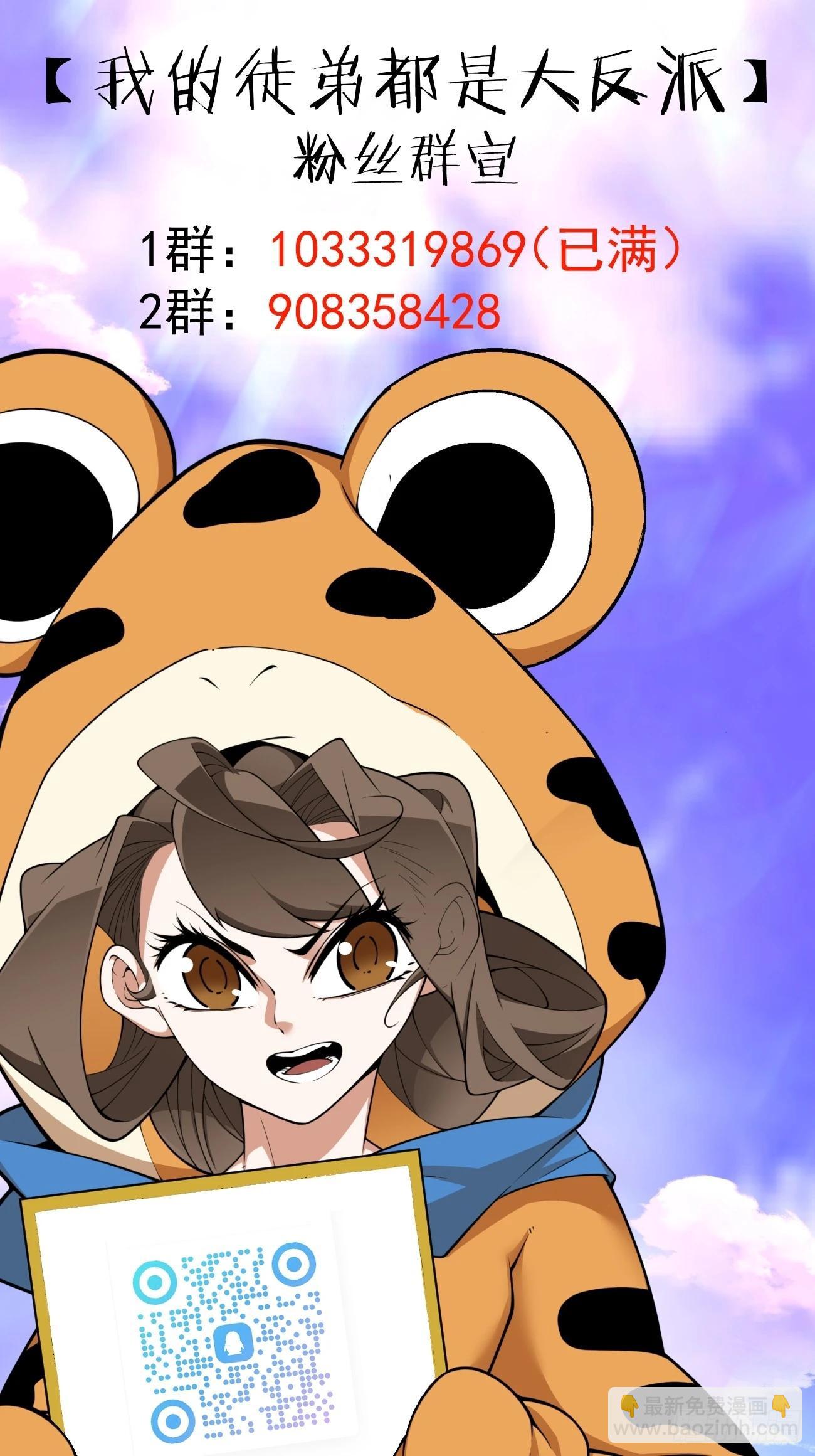 我的徒弟都是大反派 - 第四百一十六回 - 3