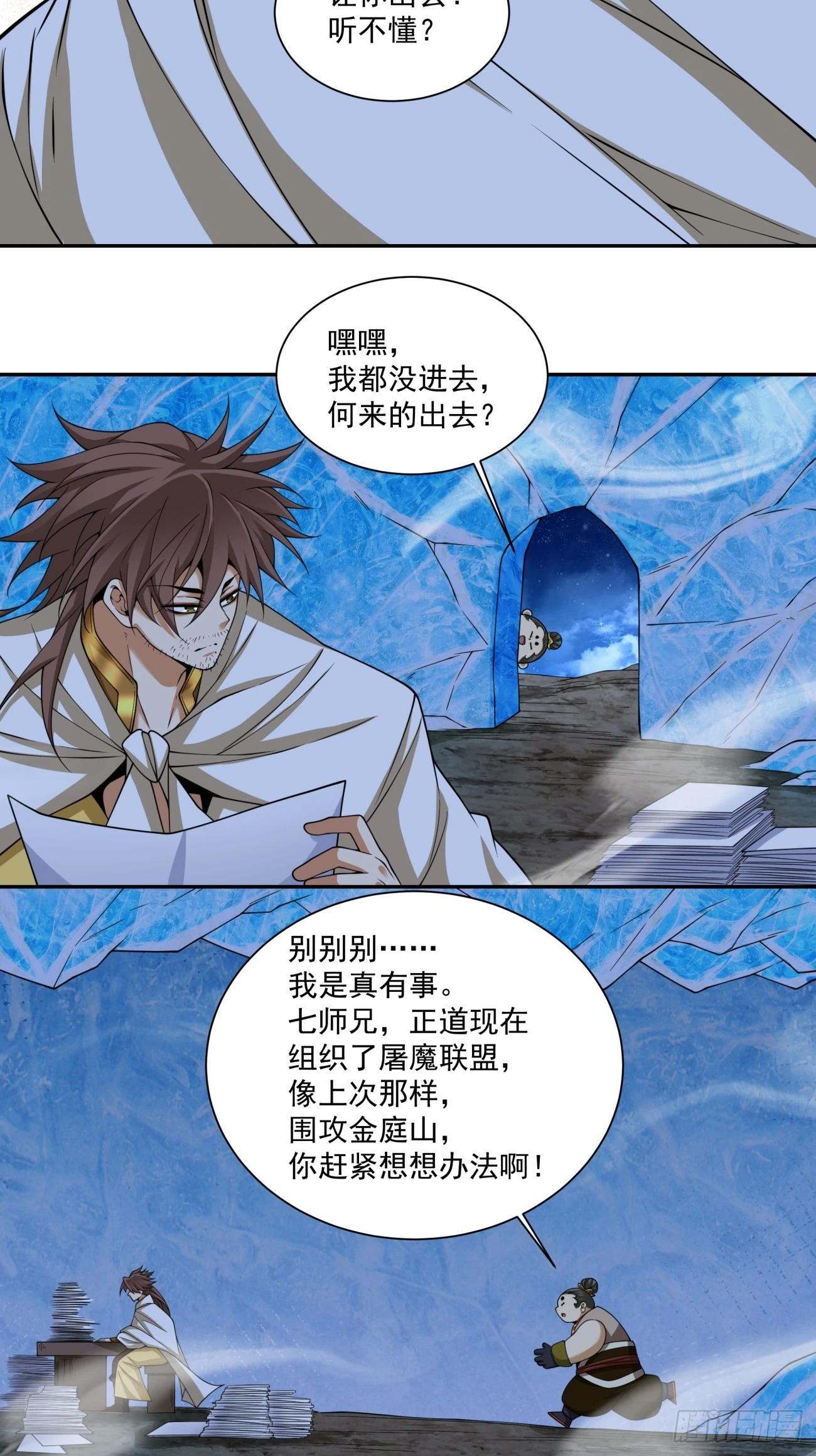 我的徒弟都是大反派 - 第四百一十六回 - 4