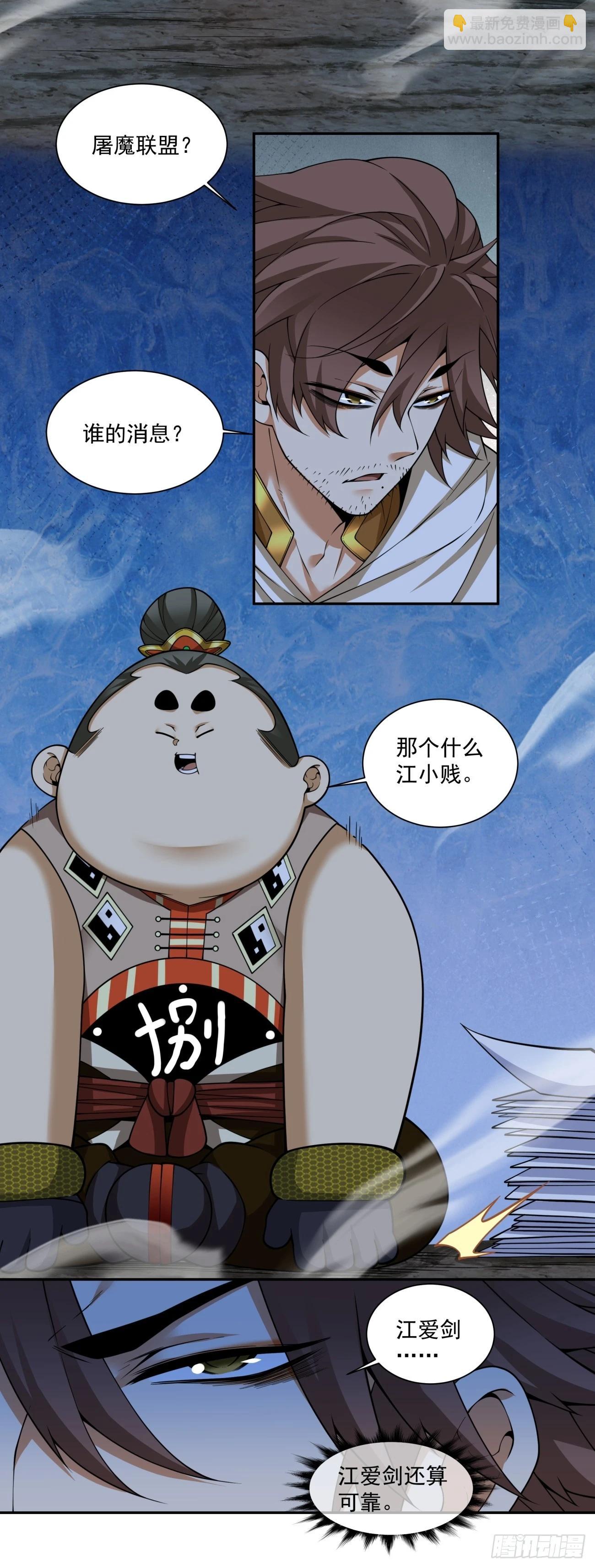 我的徒弟都是大反派 - 第四百一十六回 - 5