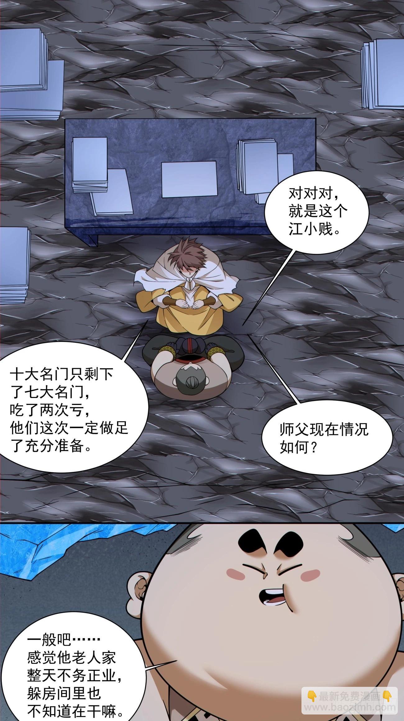 我的徒弟都是大反派 - 第四百一十六回 - 6