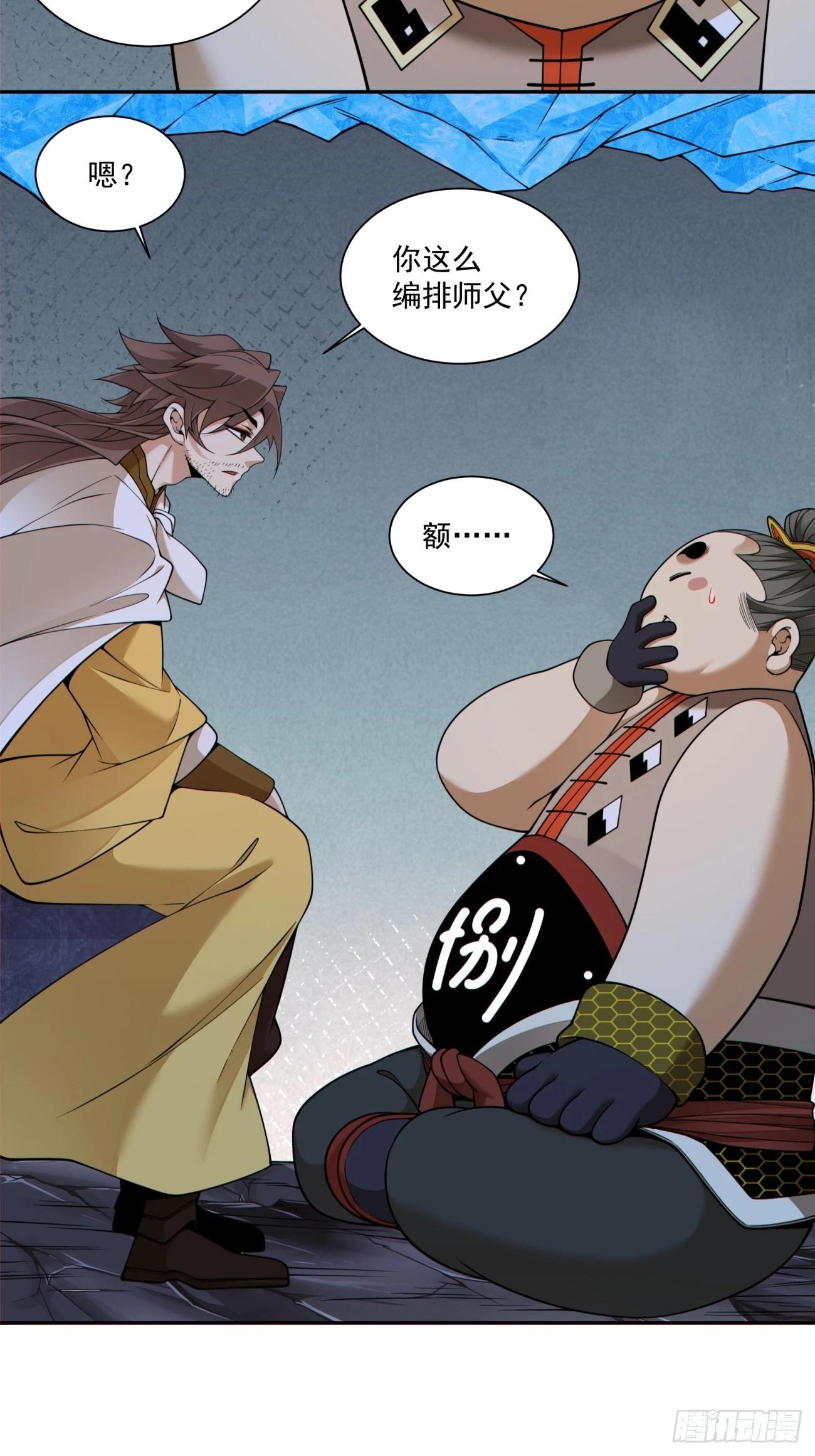 我的徒弟都是大反派 - 第四百一十六回 - 7