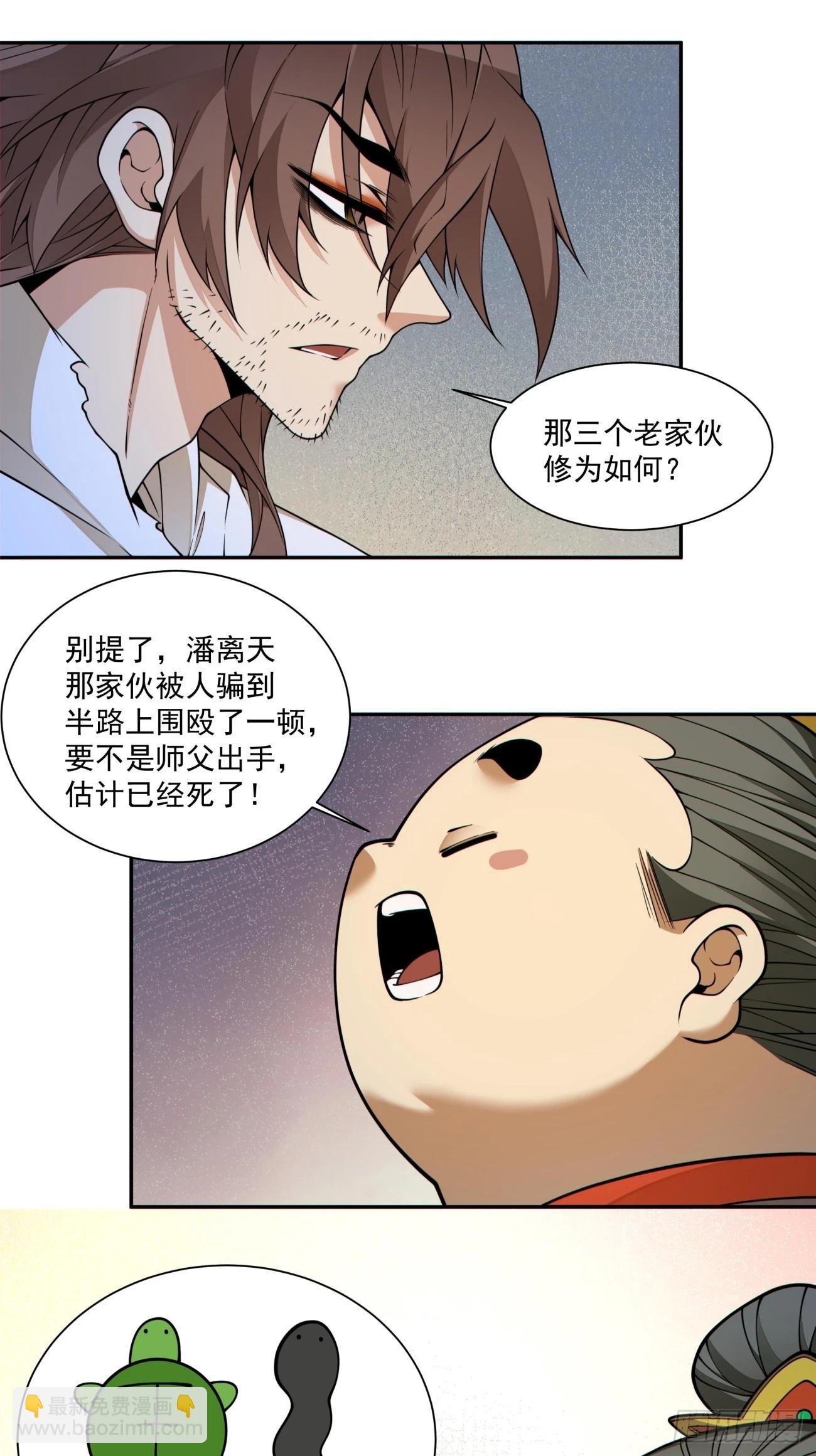 我的徒弟都是大反派 - 第四百一十六回 - 1