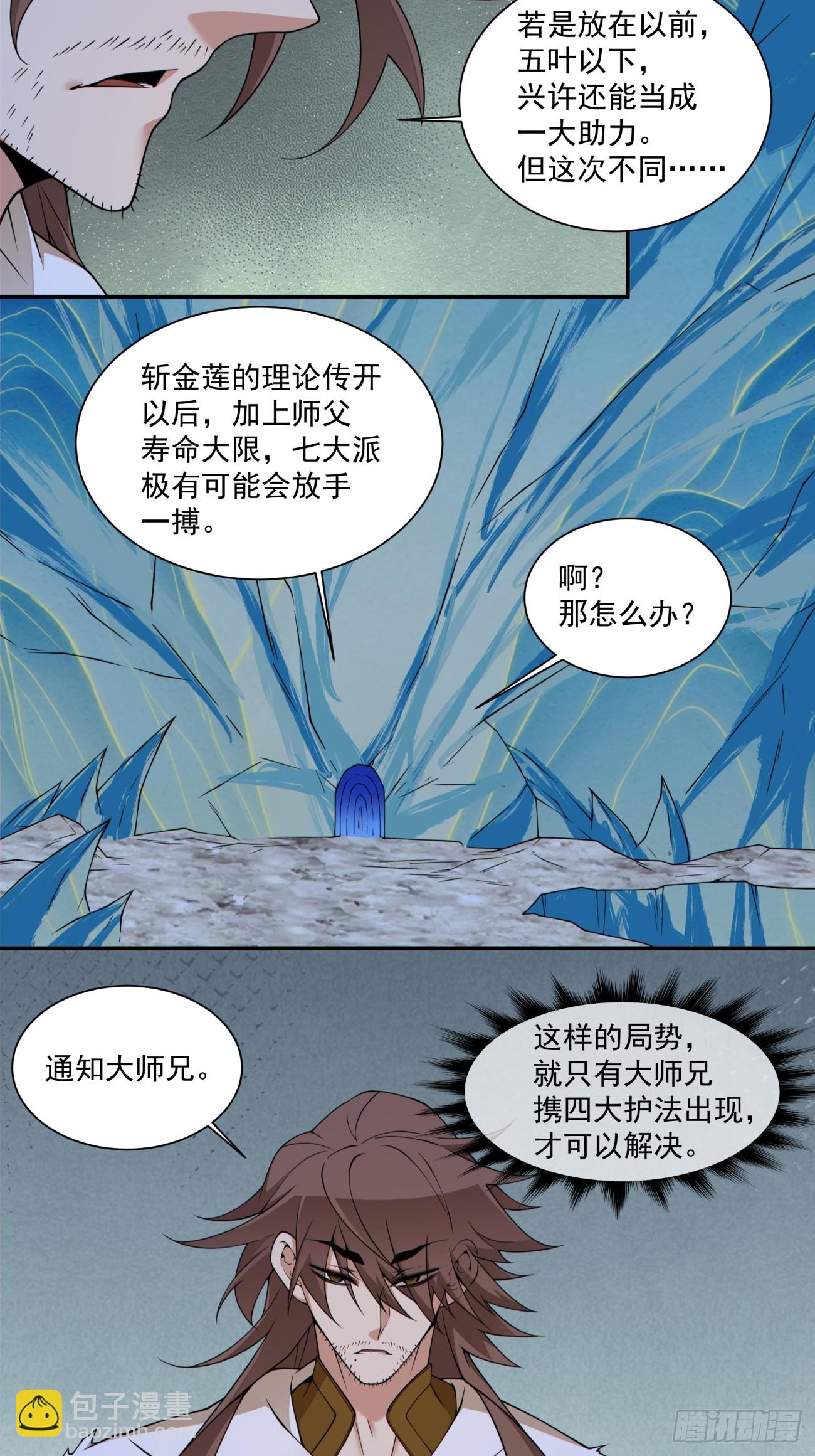 我的徒弟都是大反派 - 第四百一十五一回 - 4