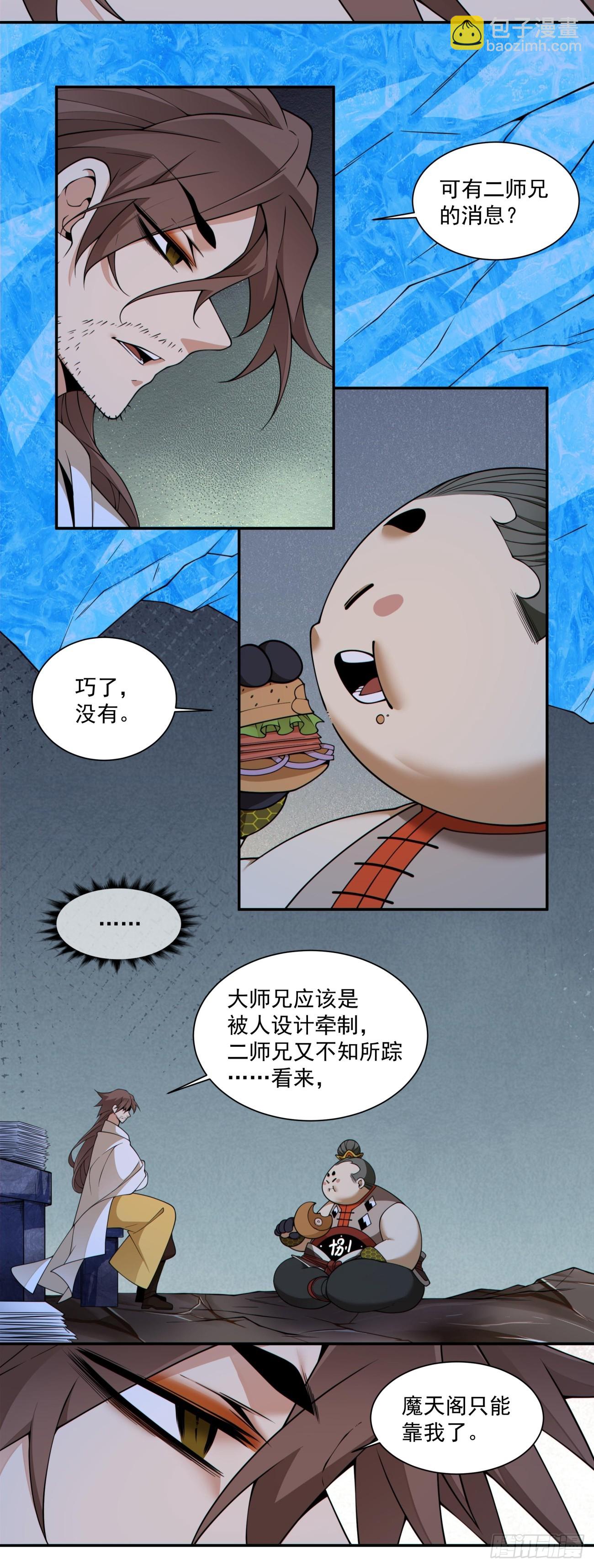 我的徒弟都是大反派 - 第四百一十五一回 - 6