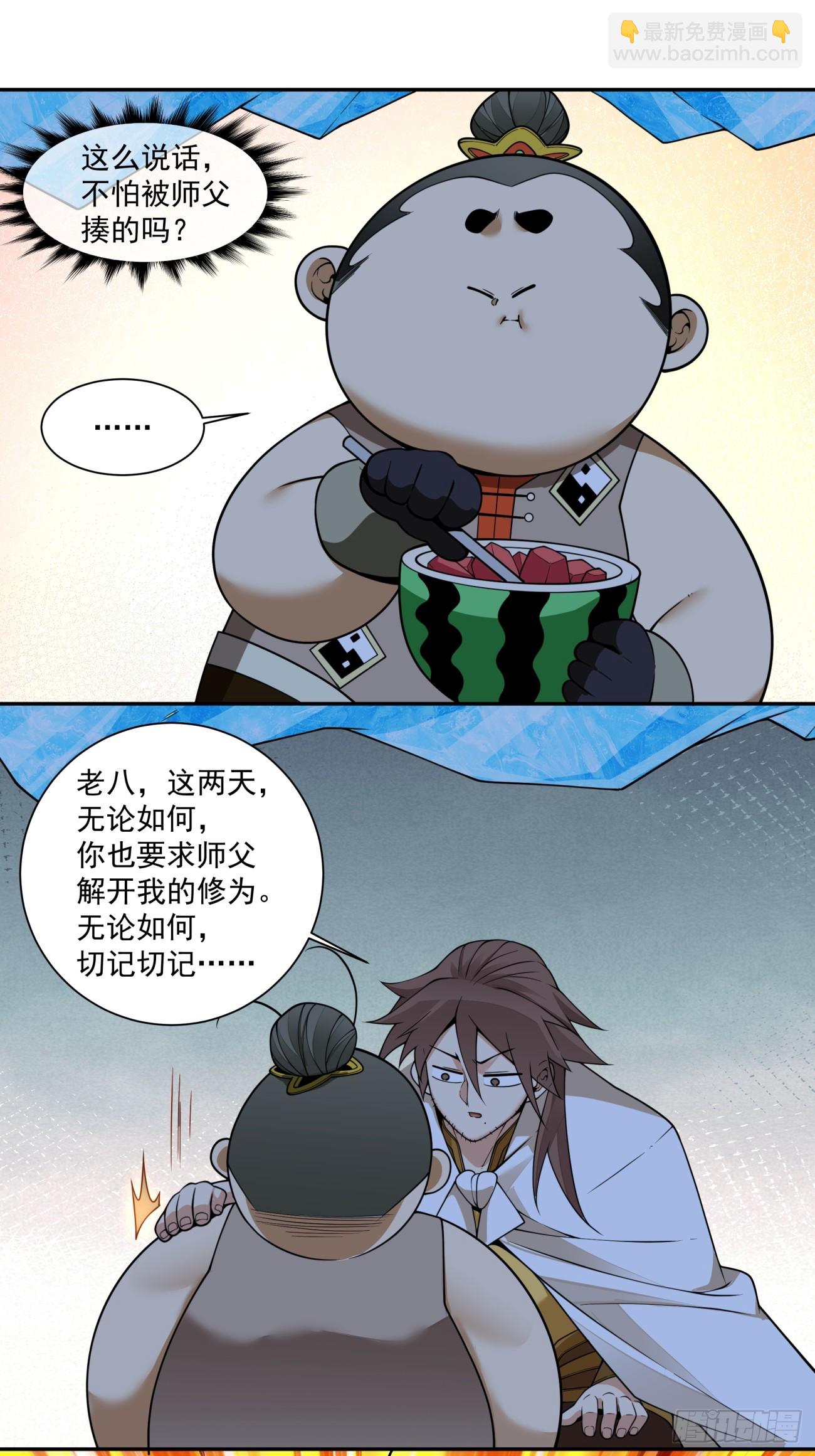 我的徒弟都是大反派 - 第四百一十五一回 - 7