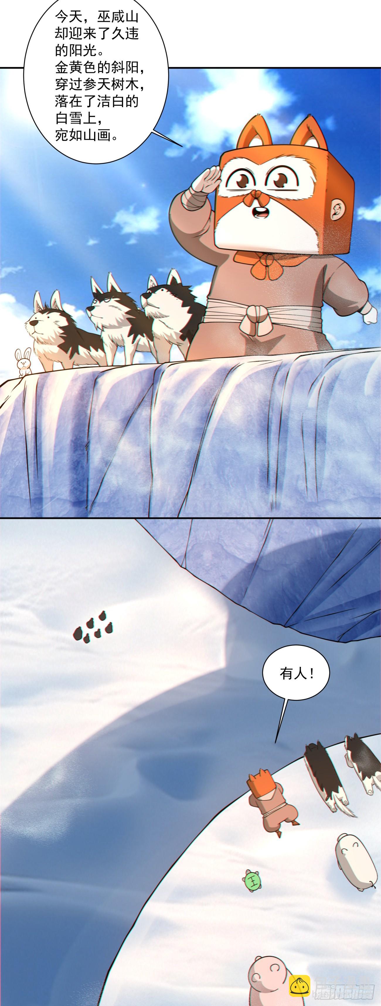 我的徒弟都是大反派 - 第四百一十五一回 - 3