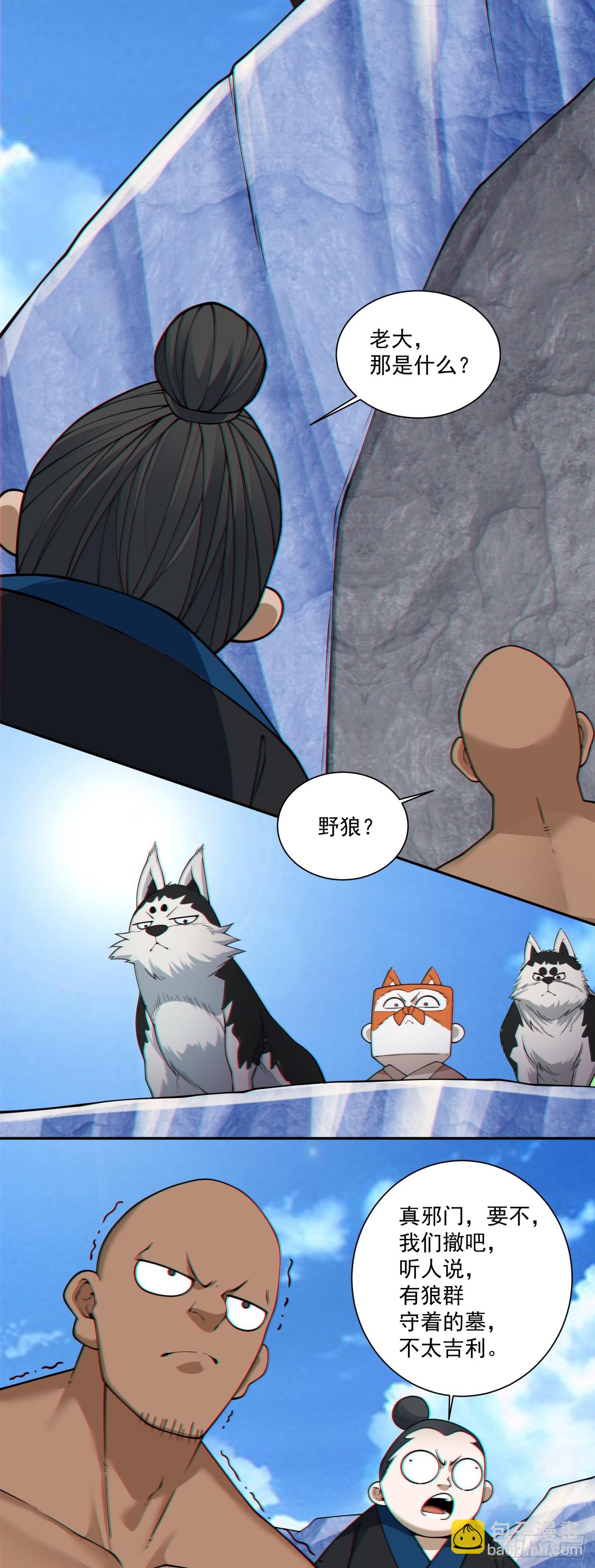 我的徒弟都是大反派 - 第四百一十五一回 - 7