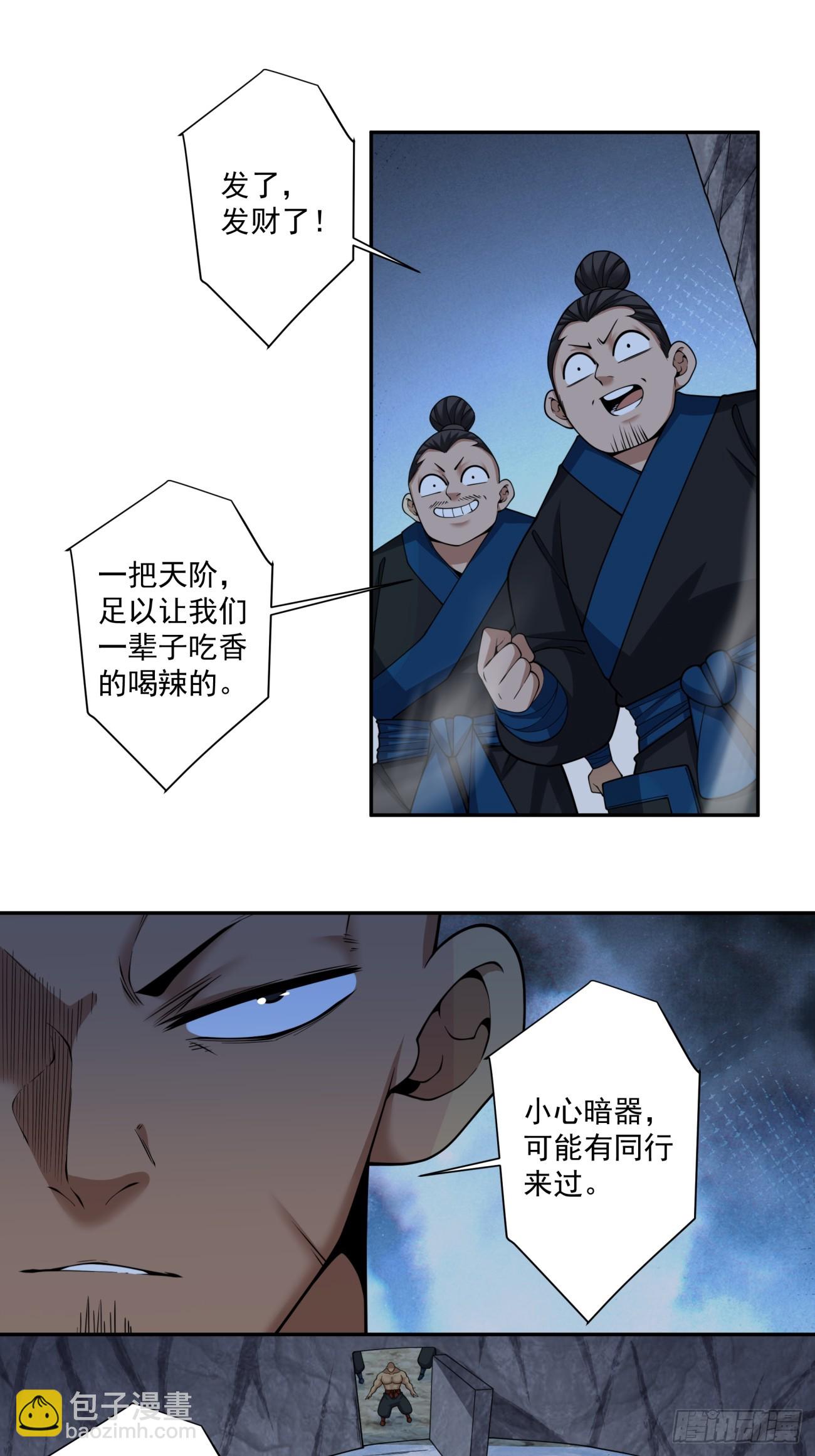 我的徒弟都是大反派 - 第四百一十五一回 - 5