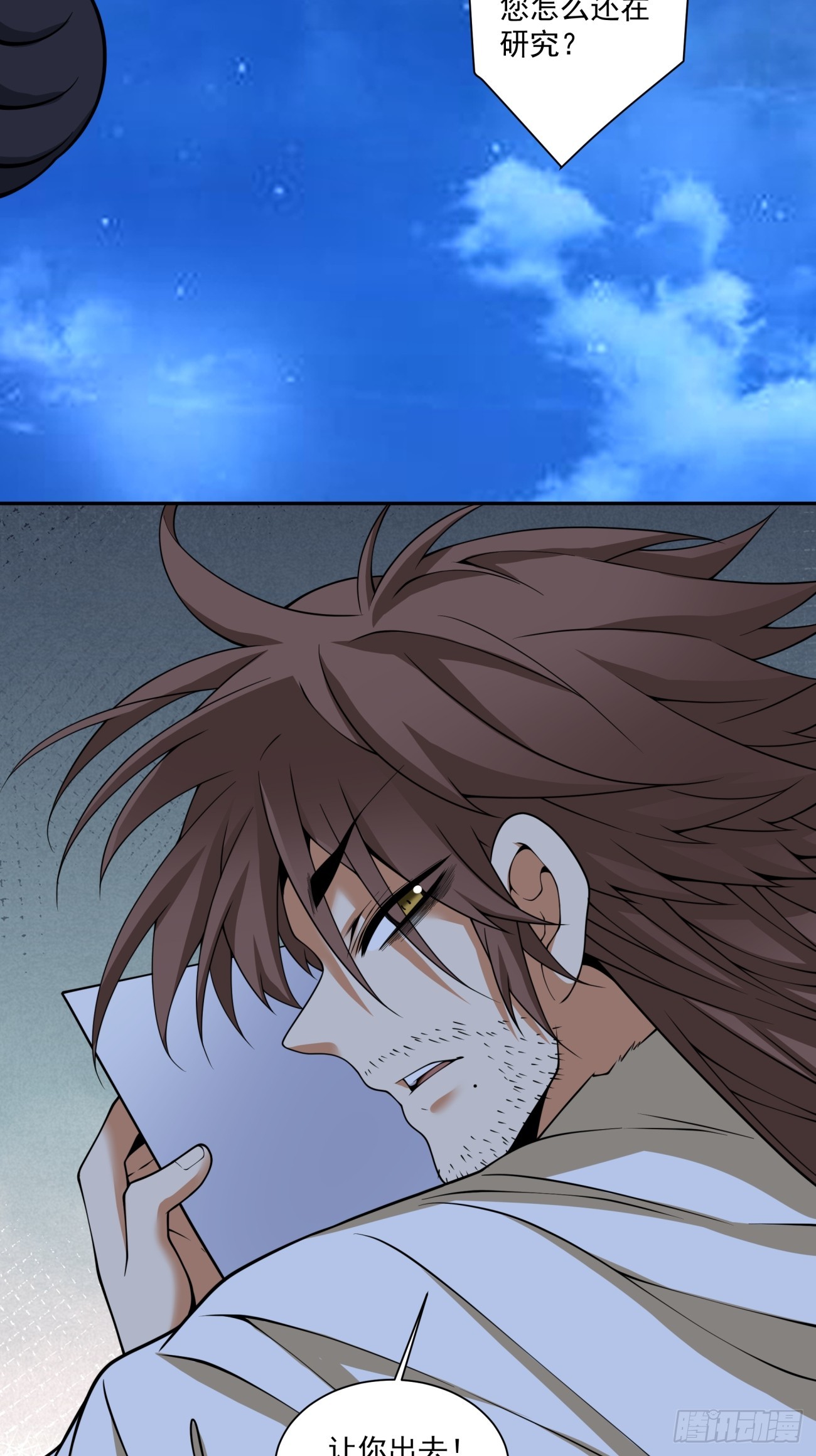 我的徒弟都是大反派 - 第四百一十五一回 - 3