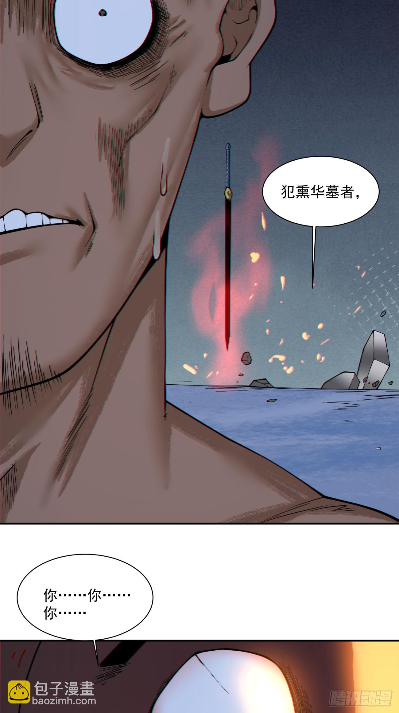 我的徒弟都是大反派 - 第四百一十五一回 - 1