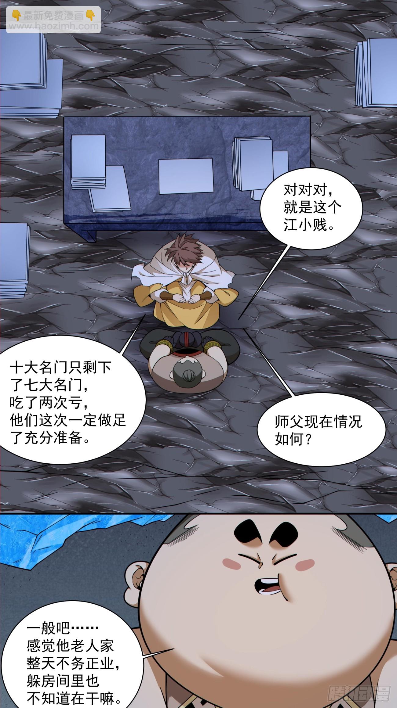 我的徒弟都是大反派 - 第四百一十五一回 - 6