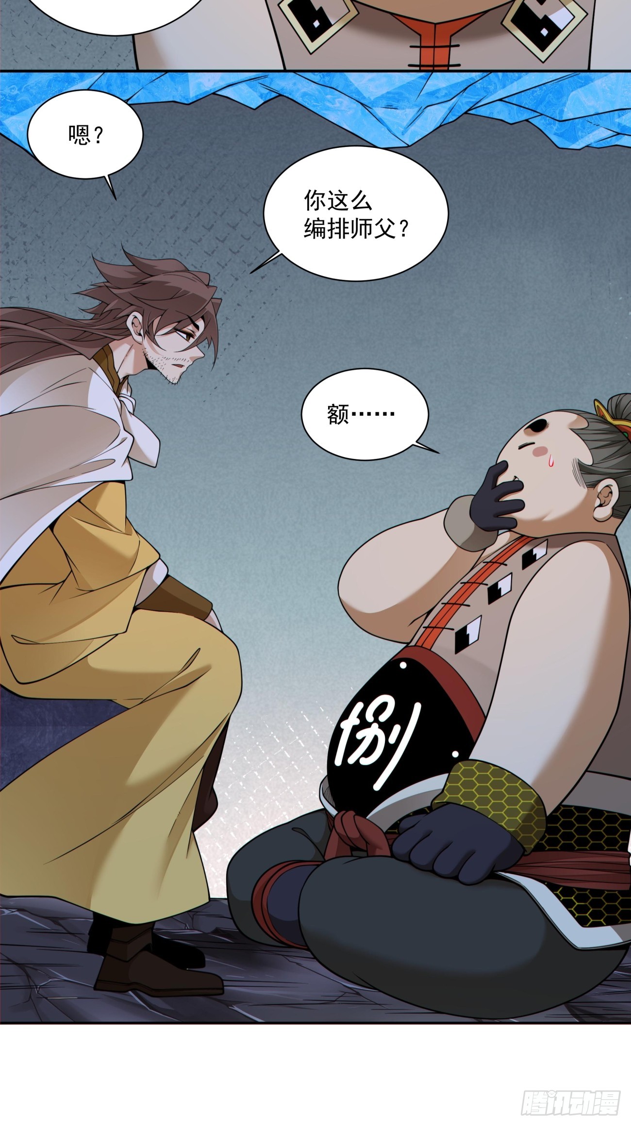 我的徒弟都是大反派 - 第四百一十五一回 - 7