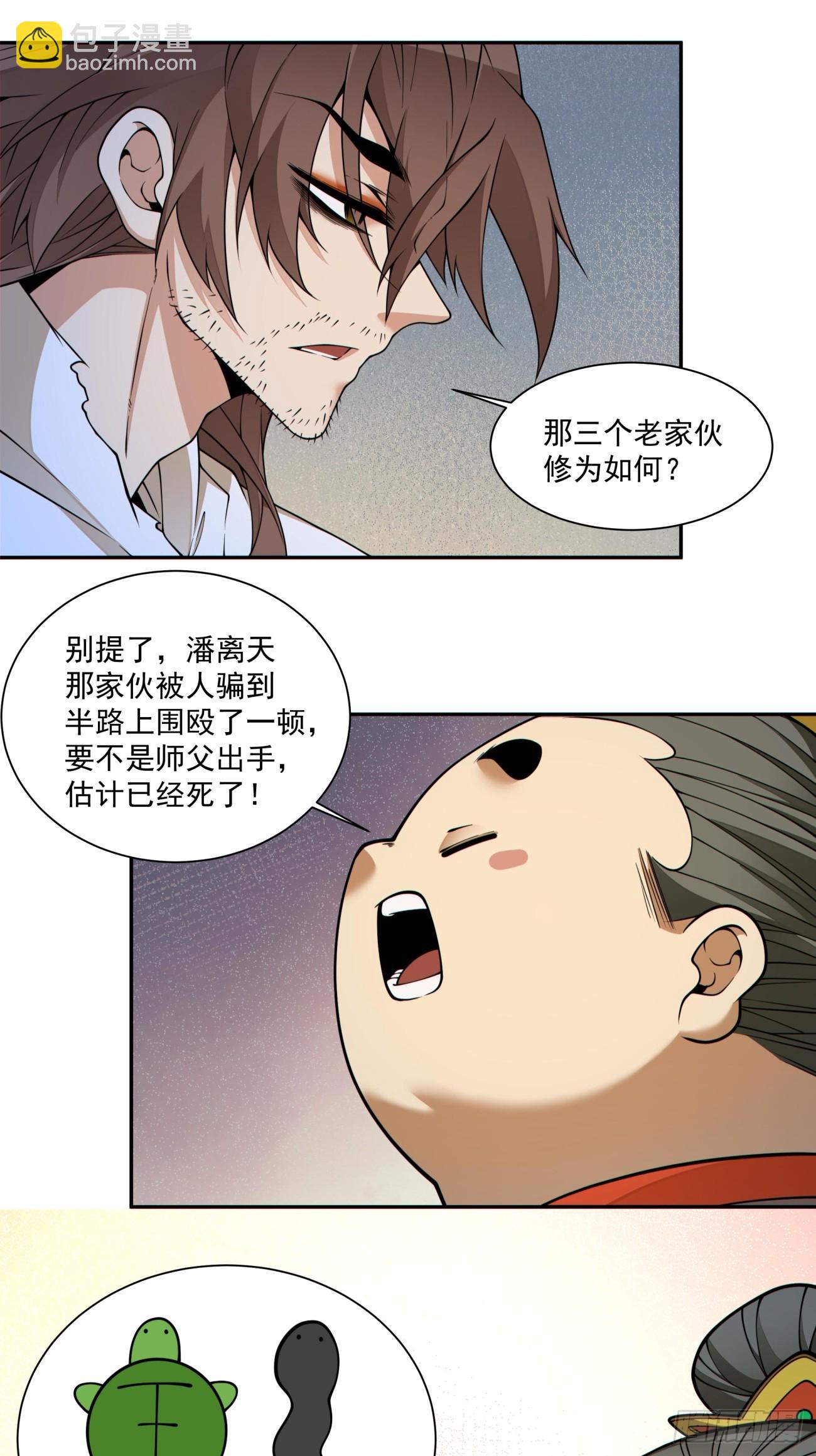 我的徒弟都是大反派 - 第四百一十五一回 - 1