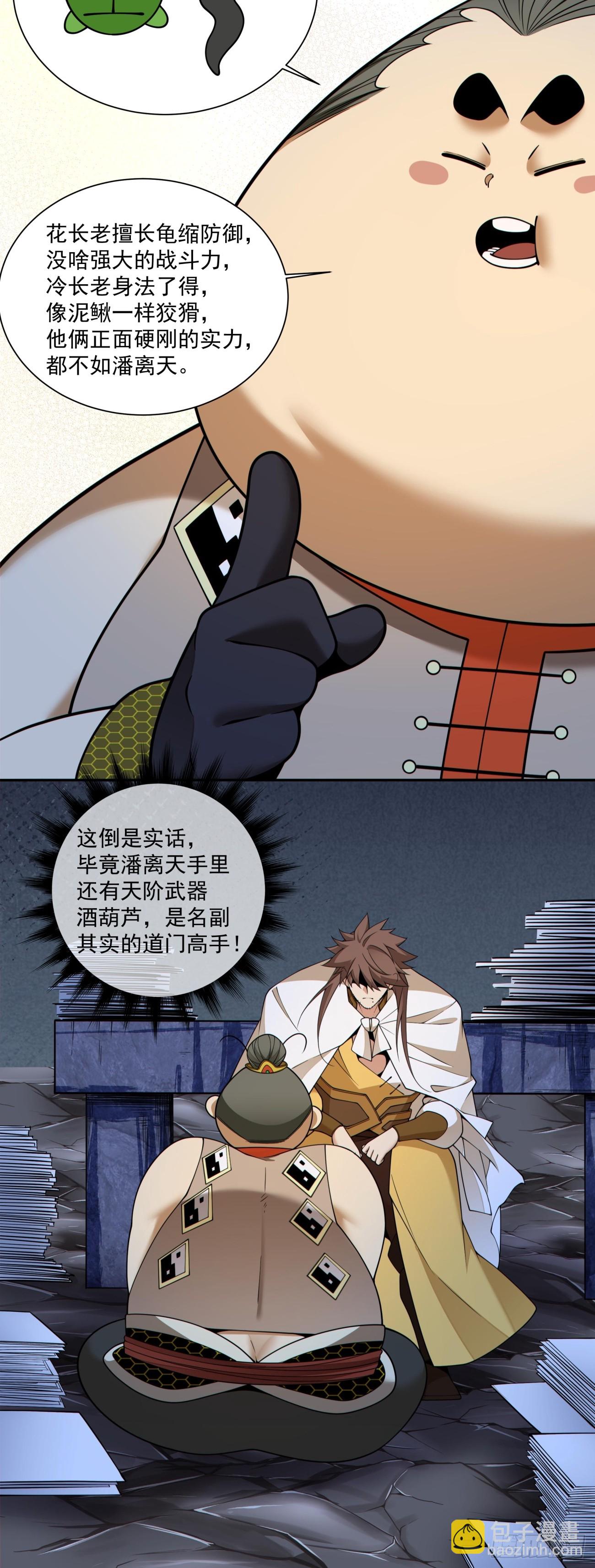 我的徒弟都是大反派 - 第四百一十五一回 - 2