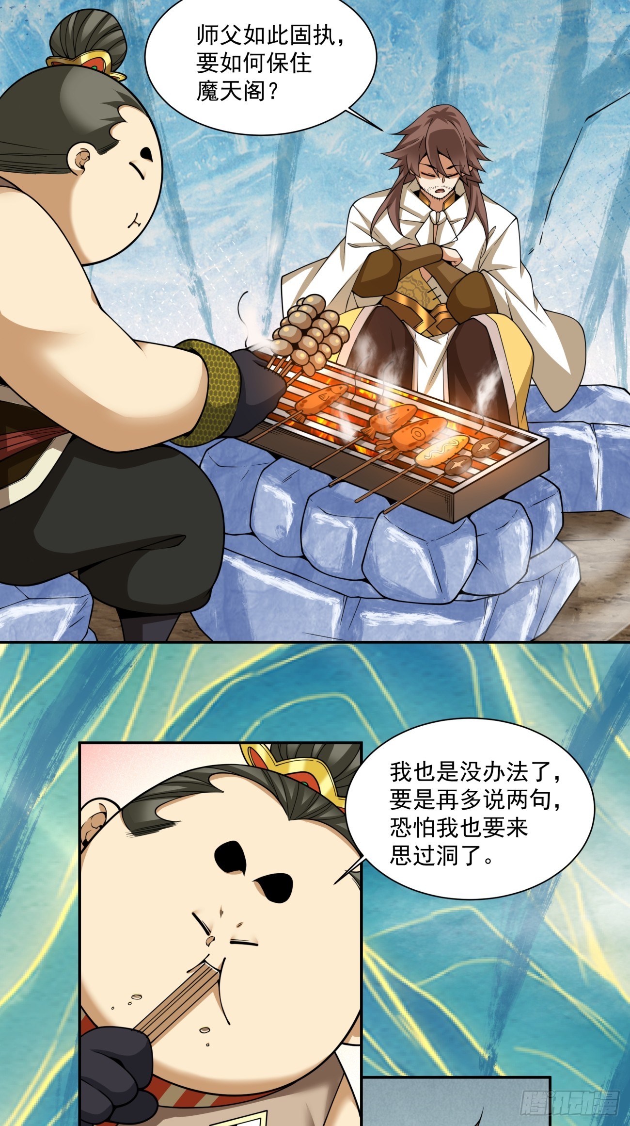 我的徒弟都是大反派 - 第四百一十八回(1/2) - 3