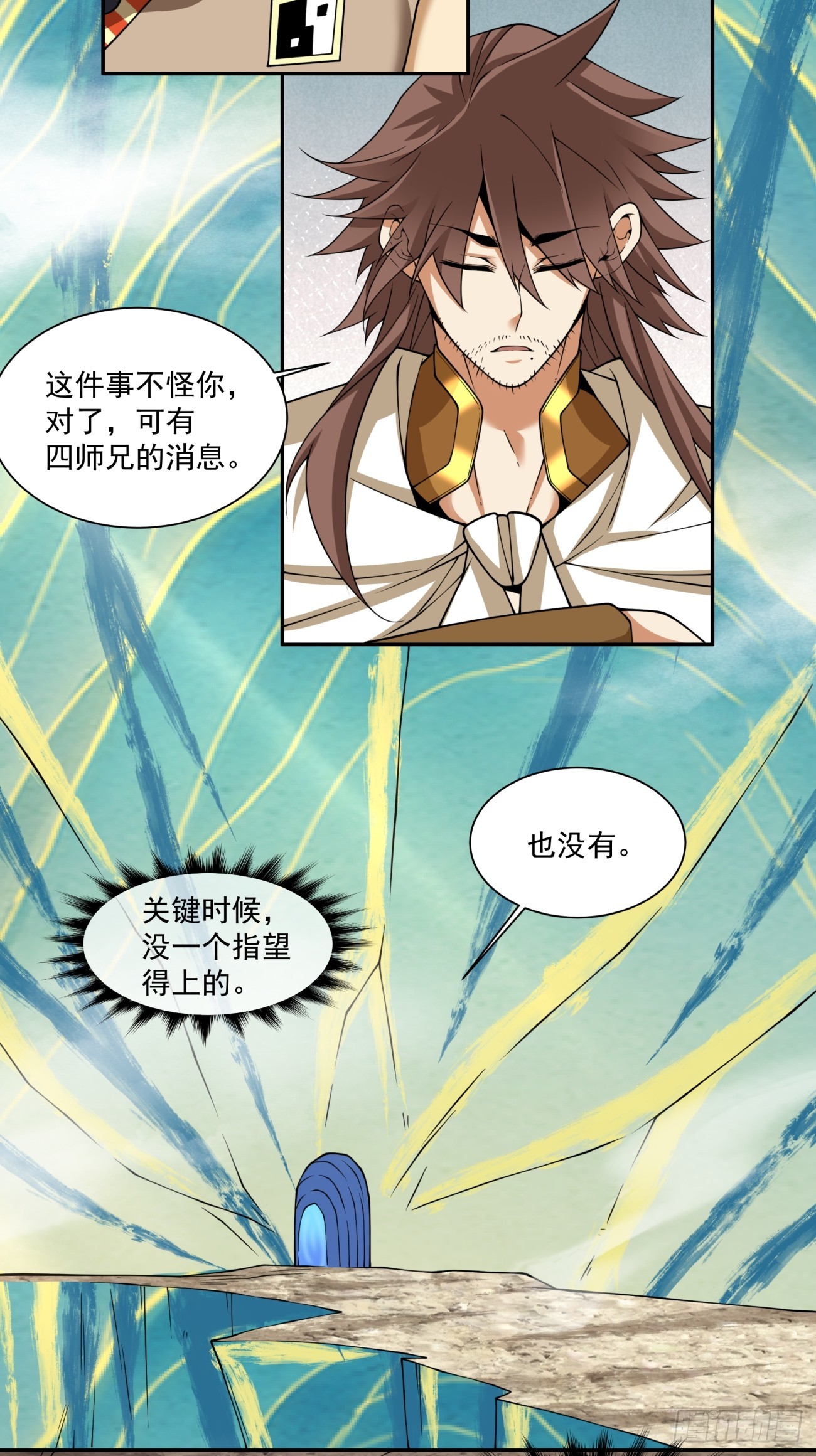 我的徒弟都是大反派 - 第四百一十八回(1/2) - 4