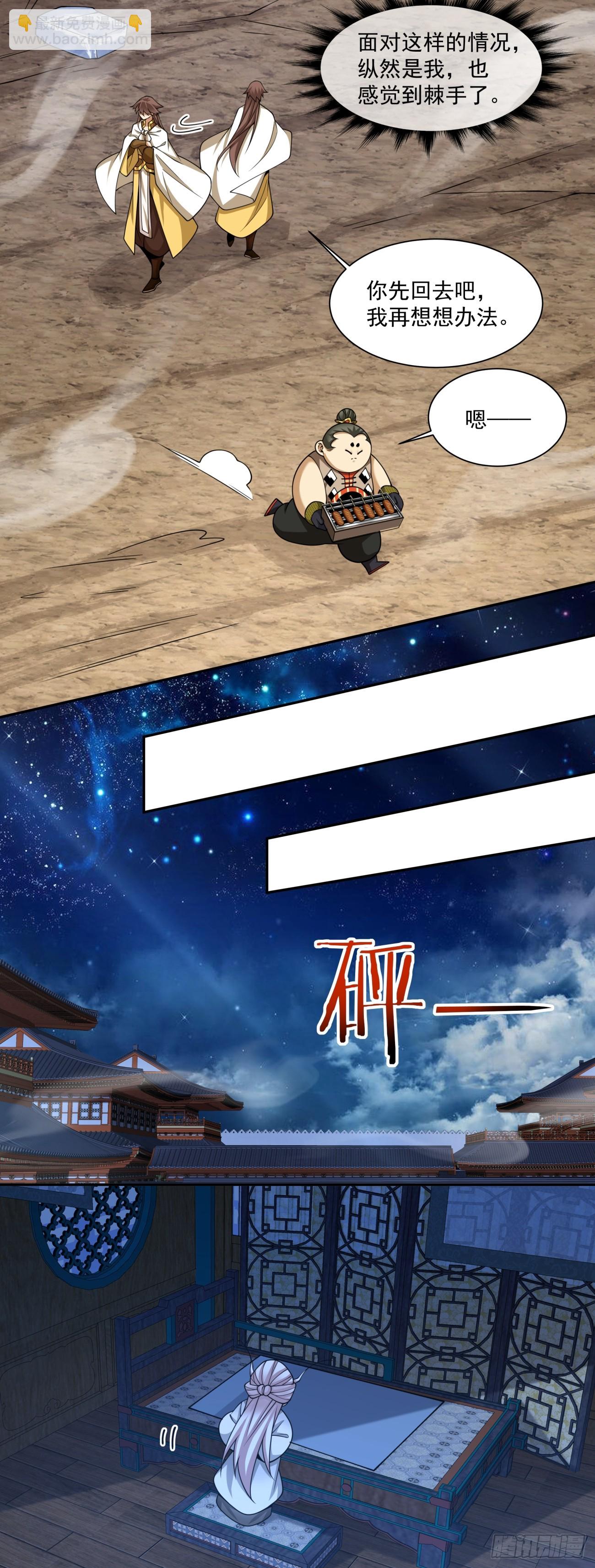 我的徒弟都是大反派 - 第四百一十八回(1/2) - 5