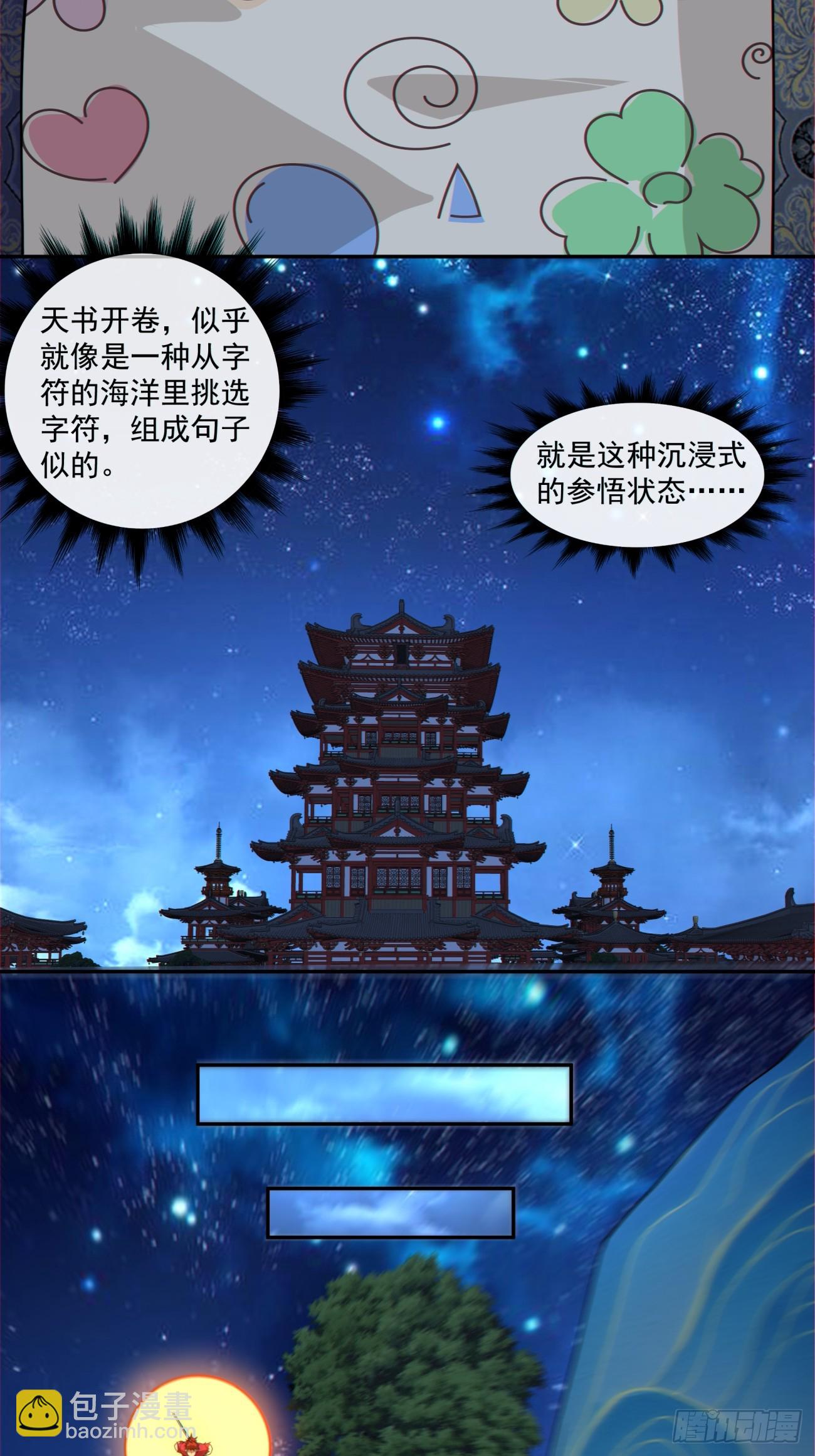 我的徒弟都是大反派 - 第四百一十八回(1/2) - 7