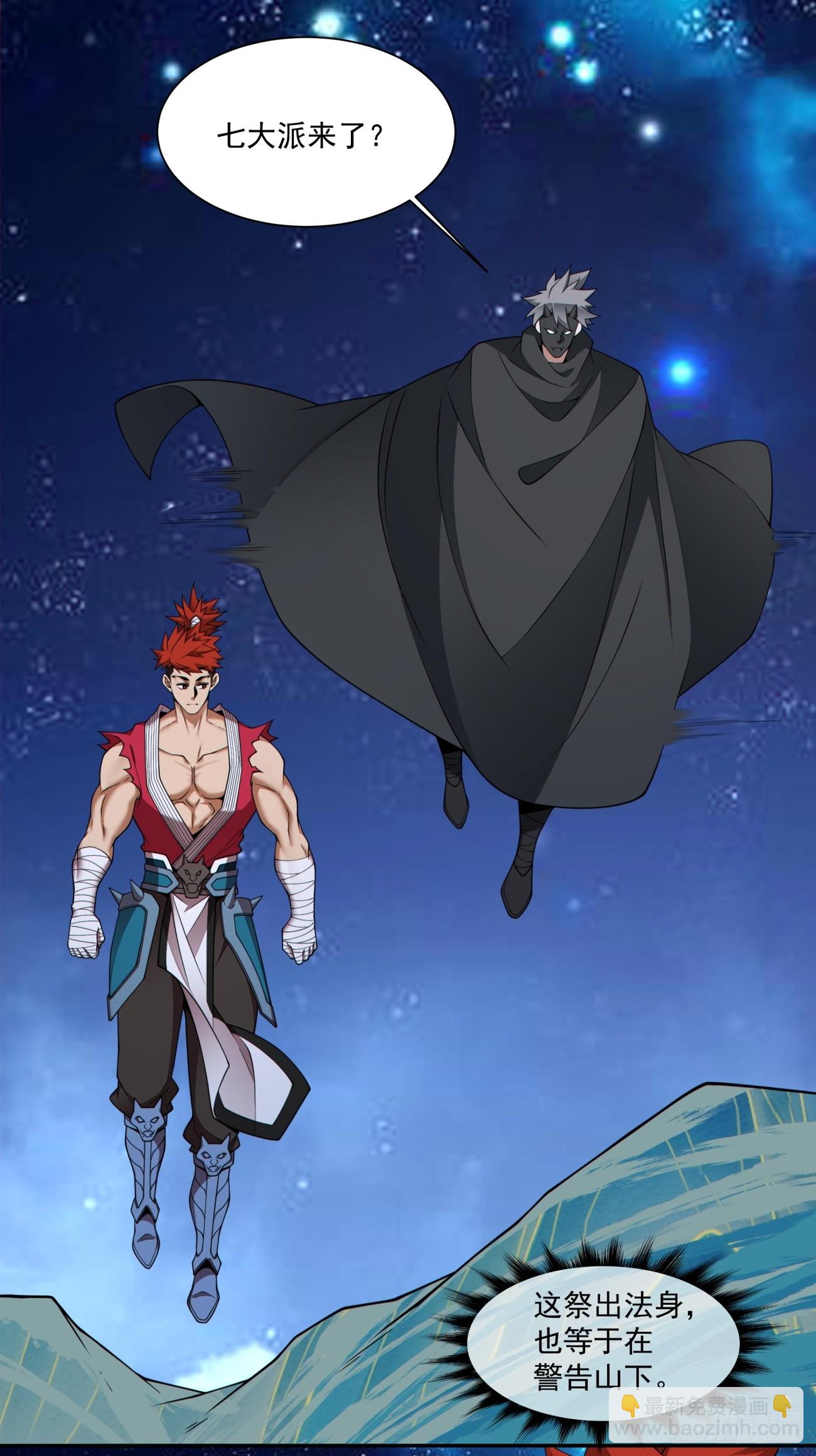 我的徒弟都是大反派 - 第四百一十八回(1/2) - 2