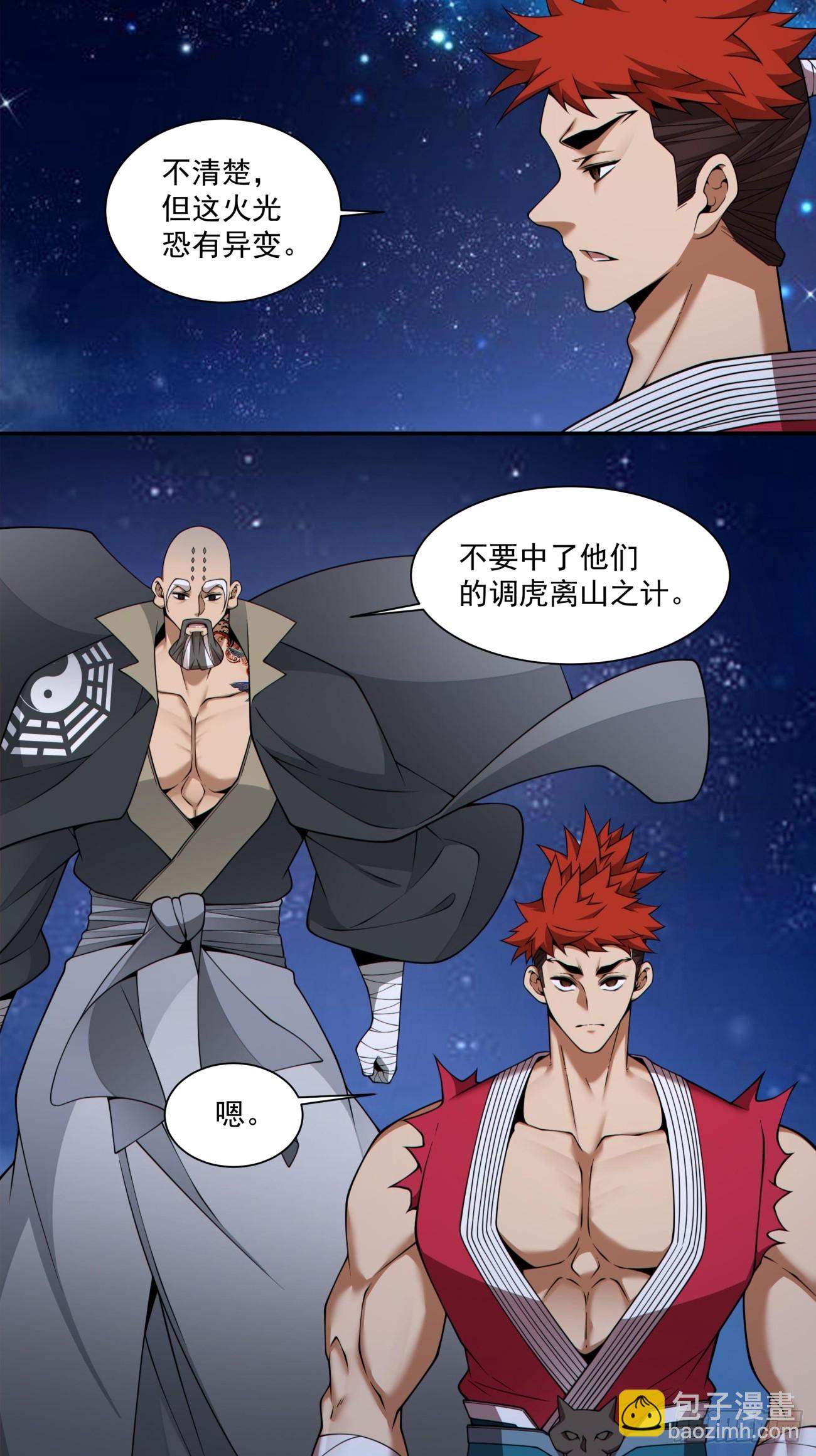 我的徒弟都是大反派 - 第四百一十八回(1/2) - 3