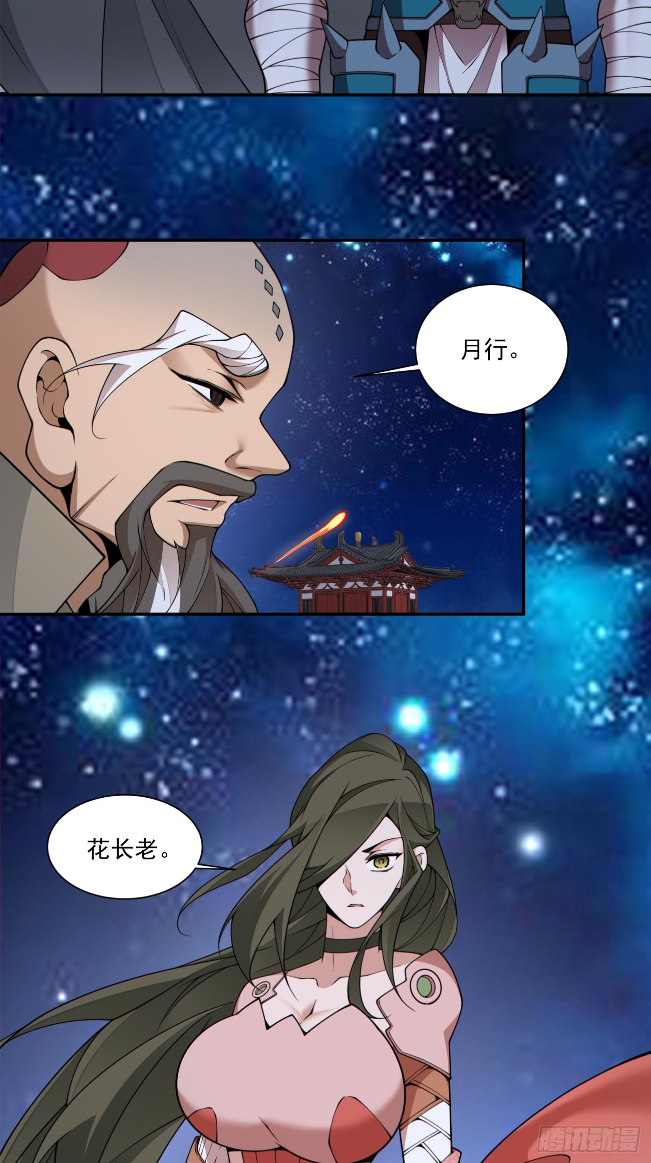 我的徒弟都是大反派 - 第四百一十八回(1/2) - 4