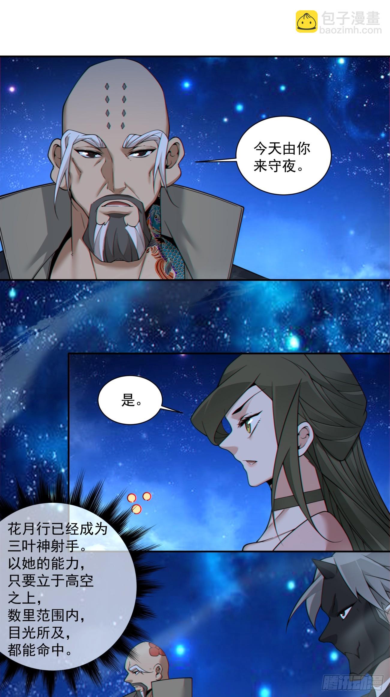 我的徒弟都是大反派 - 第四百一十八回(1/2) - 6