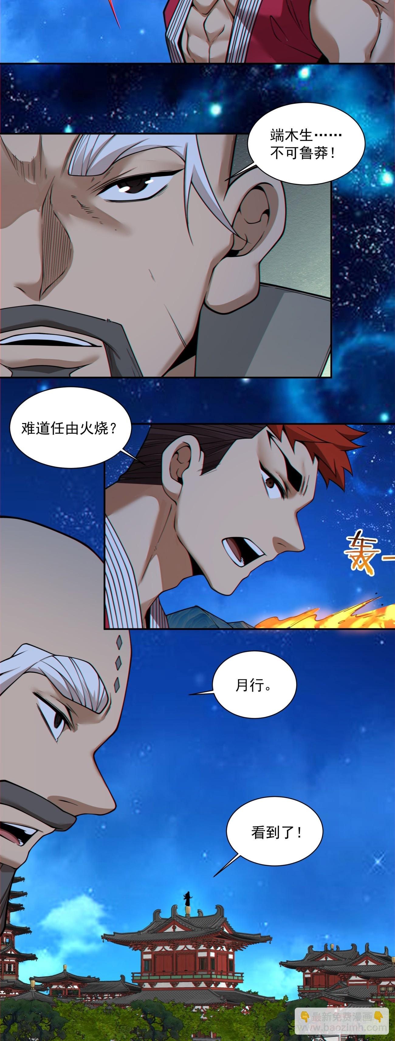 我的徒弟都是大反派 - 第四百一十八回(1/2) - 1