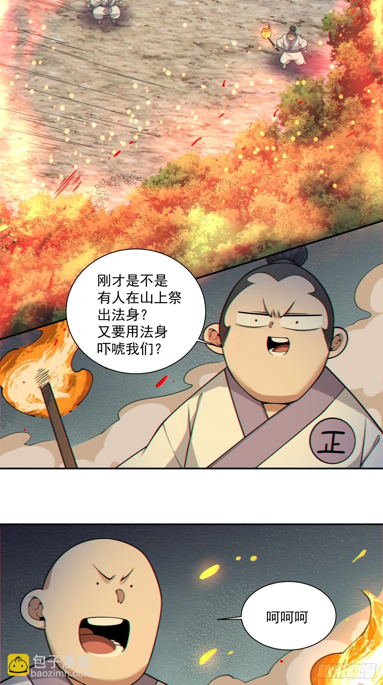 我的徒弟都是大反派 - 第四百一十八回(1/2) - 4