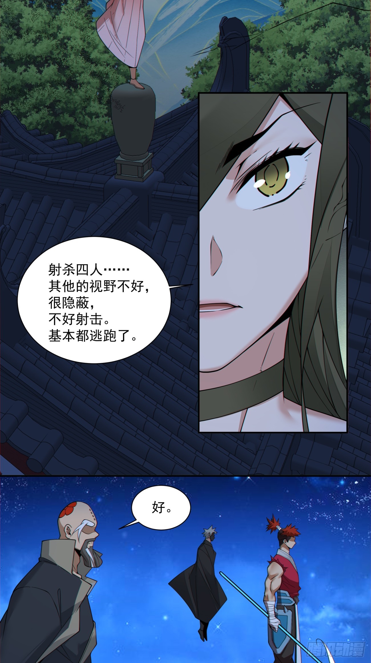 我的徒弟都是大反派 - 第四百一十八回(1/2) - 7